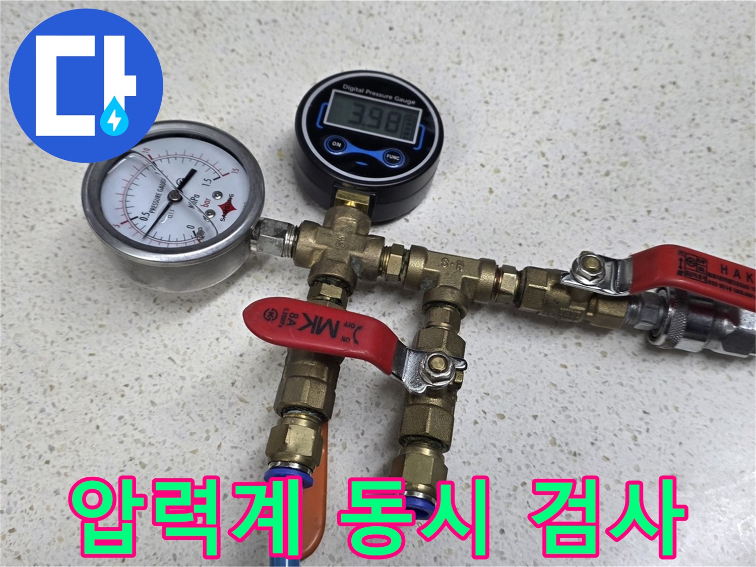 꼼꼼한 압력 검사 - 3.98바(bar) 압력! 바늘구멍 누수도 잡아냅니다!