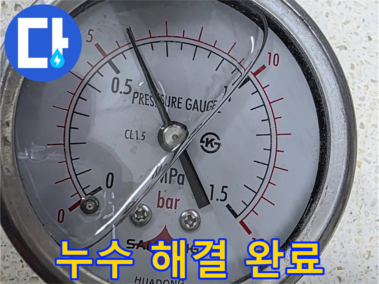 마포구 용강동 누수 현장에서 압력 게이지로 완벽한 누수 해결을 보여드립니다 - 누수탐지 전문.