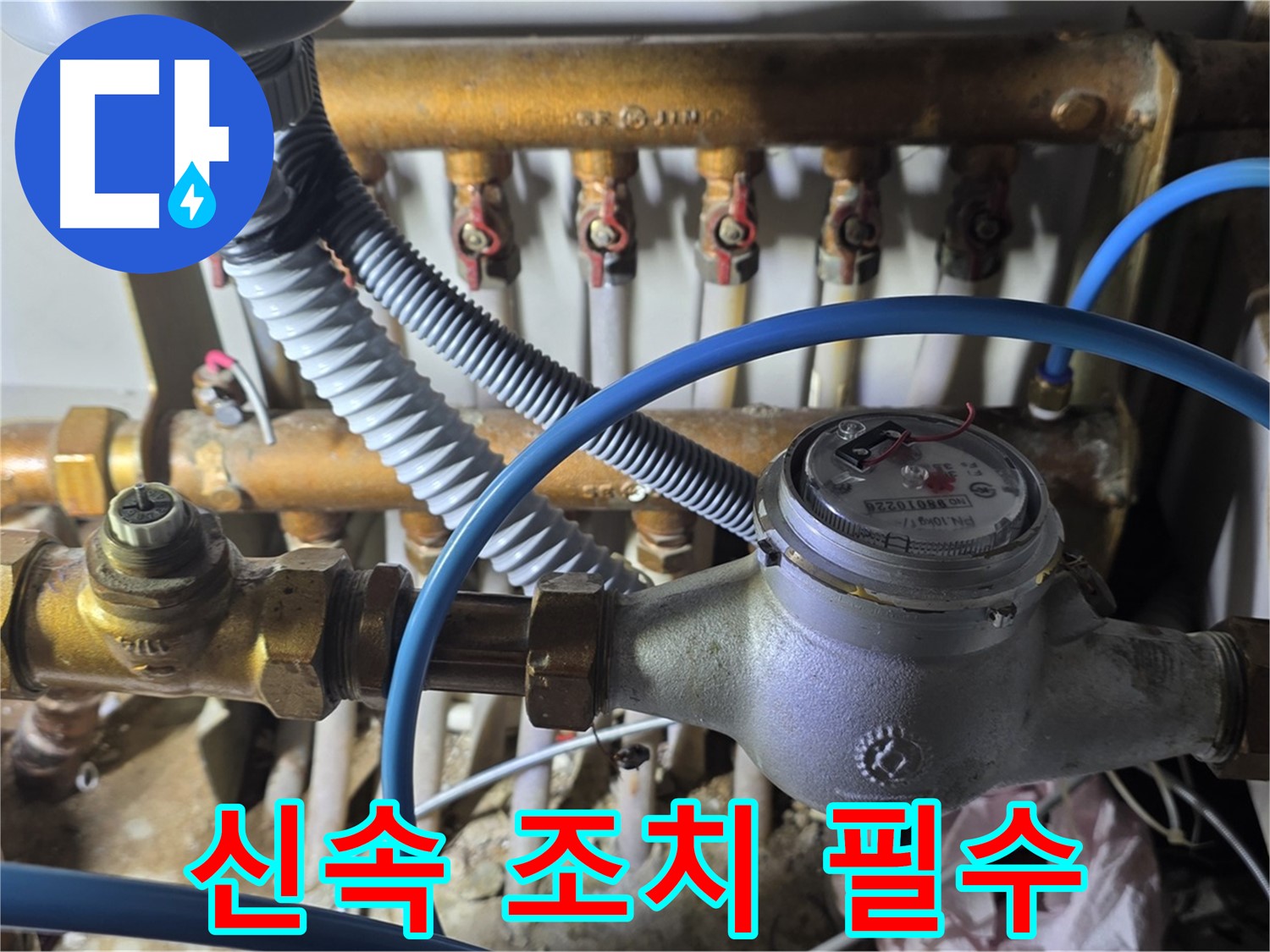 마포구 용강동 - 분배기 연결 부위 누수, 신속한 조치가 누수를 막는 지름길입니다!
