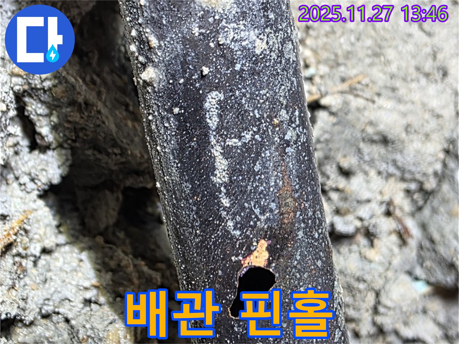 마포구 용강동 새창로 현대홈타운 - 낡은 배관에서 핀홀 누수 발견!