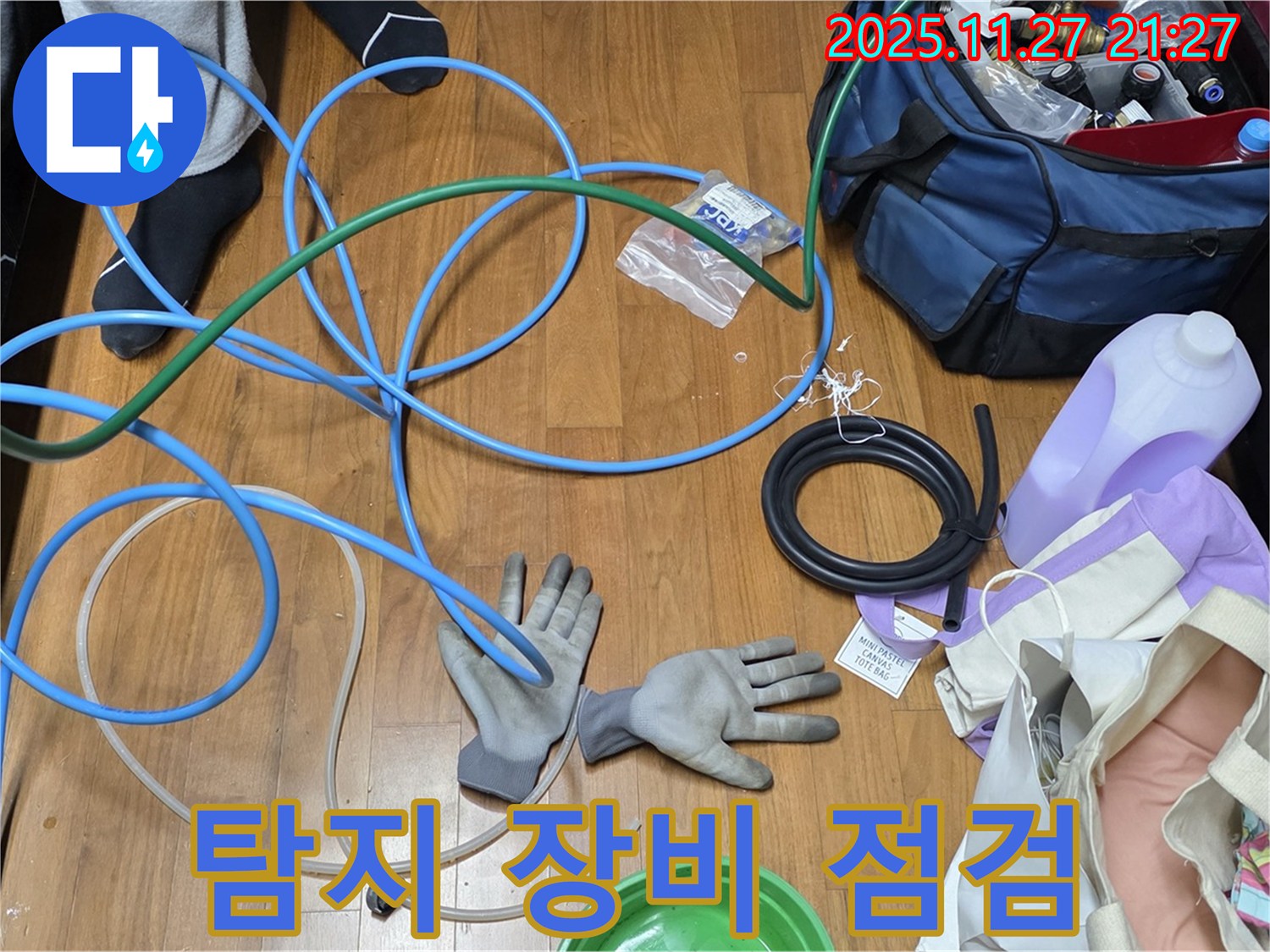 마포구 용강동 숭문길 현대홈타운 - 누수 탐지 장비 점검 완료!