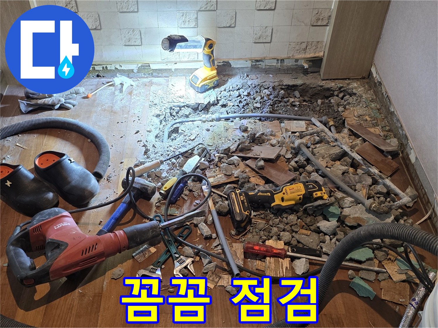 마포구 용강동 현대홈타운 누수 - 꼼꼼한 점검만이 완벽한 해결의 지름길입니다!