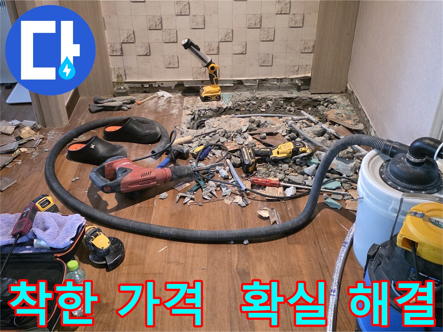 마포구 용강동 - 깨진 타일 아래 숨겨진 누수 원인 분석