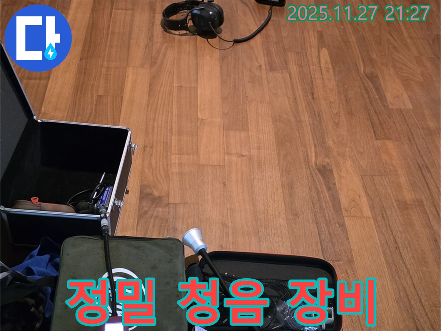 마포구 용강동 현대홈타운 누수 - 누수 탐지의 핵심, 정밀 청음 장비 완비