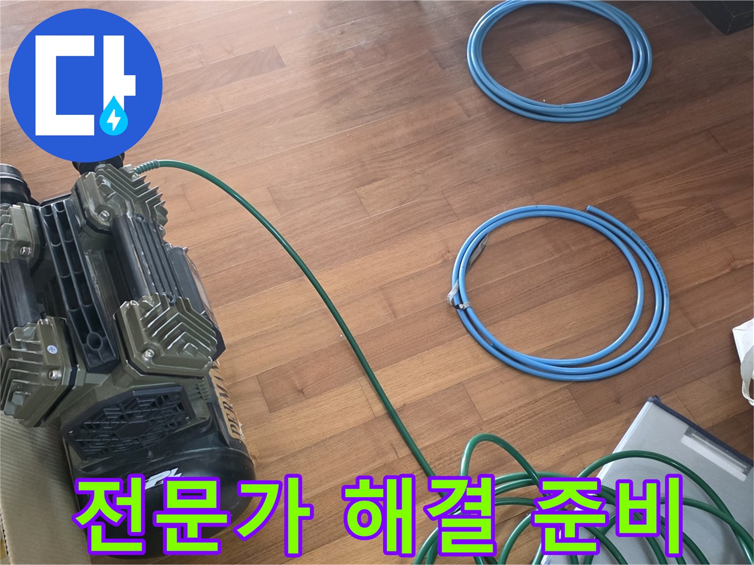마포구 용강동 현대홈타운 누수 - 누수 해결 전문가의 꼼꼼한 준비!