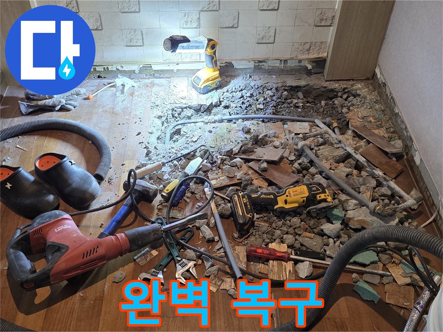 마포구 용강동 현대홈타운 누수 - 누수 해결 후 완벽하게 복구된 모습입니다.