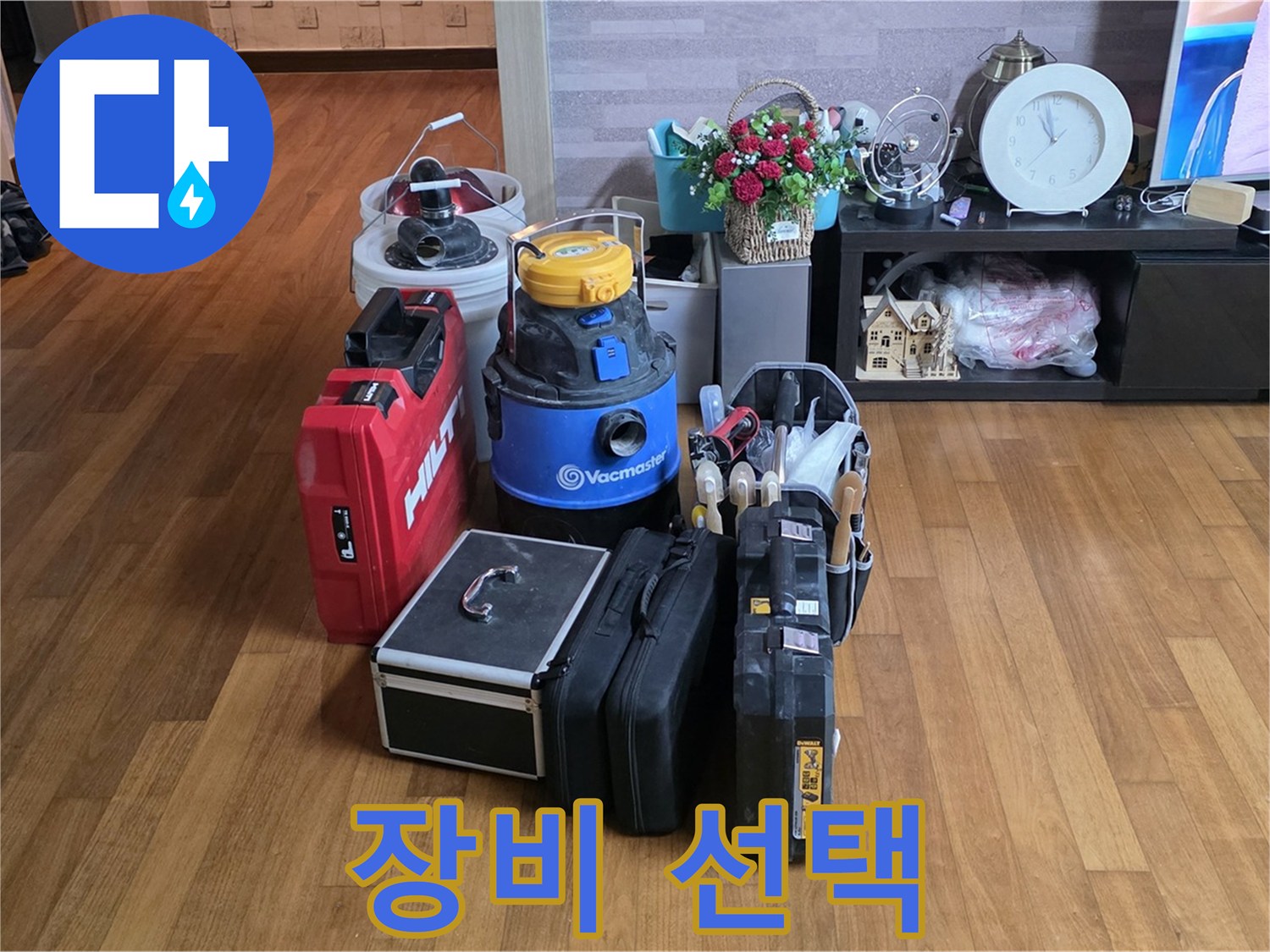 마포구 용강동 현대홈타운 누수 - 장비 선택부터 차원이 다른 전문가! 최고의 누수 해결을 위한 최적의 장비를 선택합니다.
