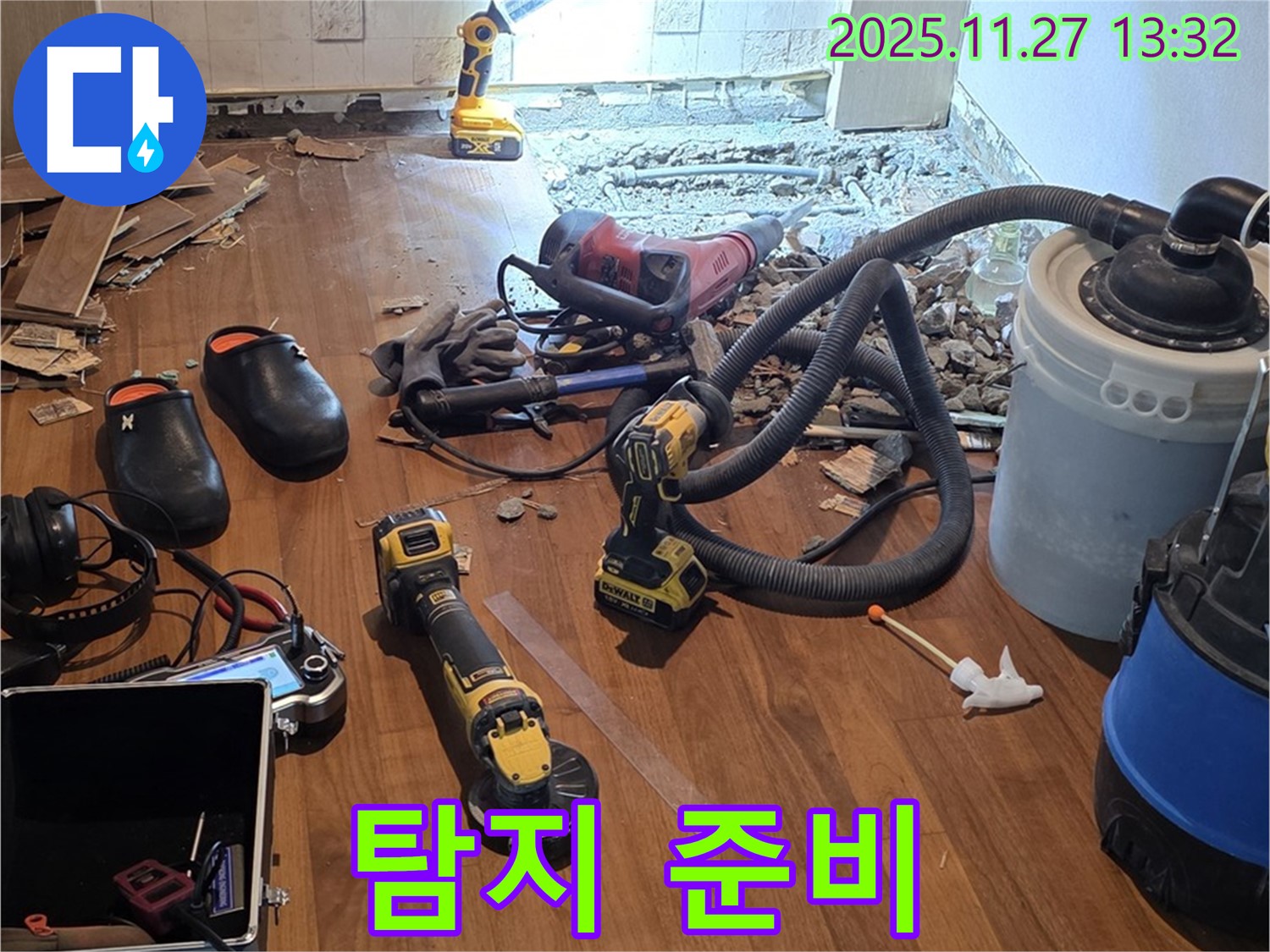 마포구 용강동 현대홈타운 누수 - 철거 후 누수 탐지를 위한 준비 완료