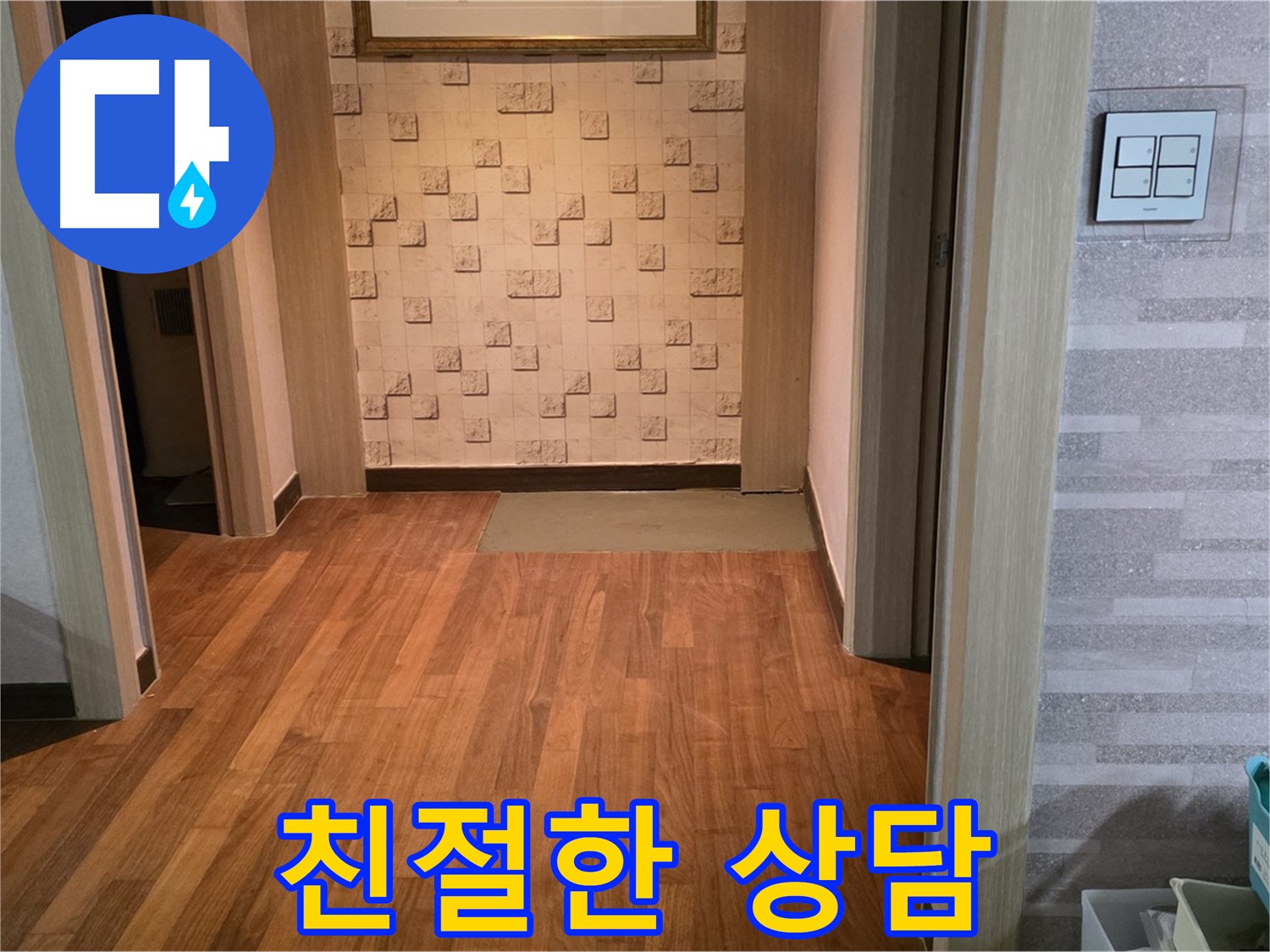 마포구 용강동 현대홈타운 누수 - 친절하고 꼼꼼한 상담으로 고객님의 누수 고민을 해결