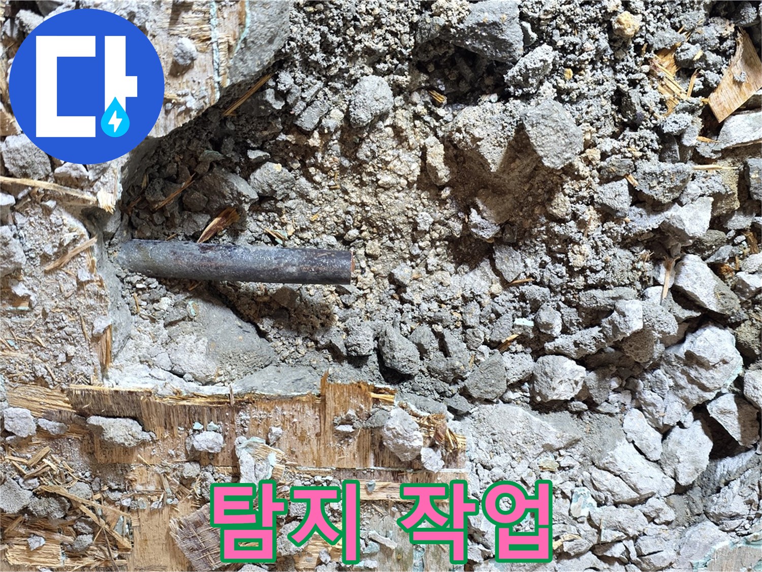 마포구 용강동 현대홈타운 누수 현장 - 꼼꼼하게 누수 지점을 탐지하는 모습입니다.