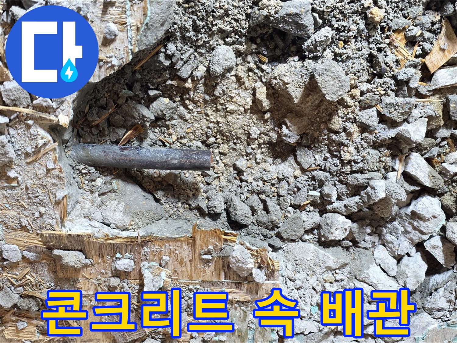 마포구 용강동 현대홈타운 - 콘크리트 속에 갇힌 낡은 배관, 고독한 침묵의 외침이 느껴지는 듯합니다.