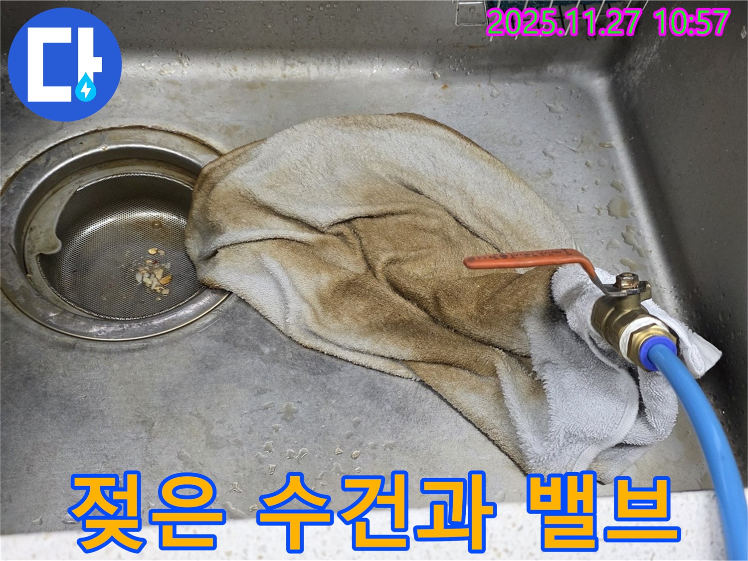 마포구 용강동 현대홈타운 싱크대 - 젖은 수건과 밸브, 이제 작별! 완벽 해결!