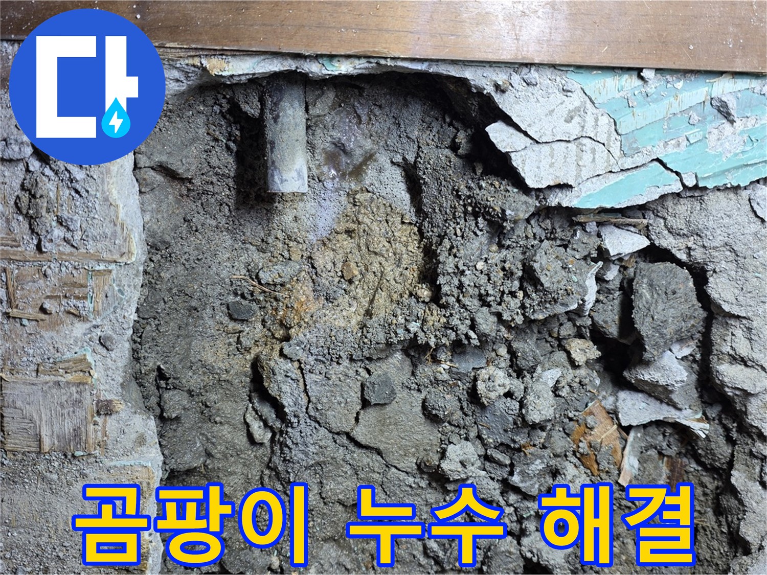 용강동 누수 - 누수 탐지를 위한 벽 내부 습기 정밀 확인