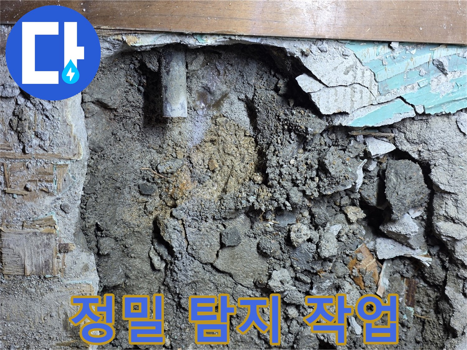 마포구 용강동 현대홈타운 인근에서 정밀 탐지 작업을 진행하는 모습 - 첨단 장비를 사용하여 정확한 누수 지점을 찾아냅니다.