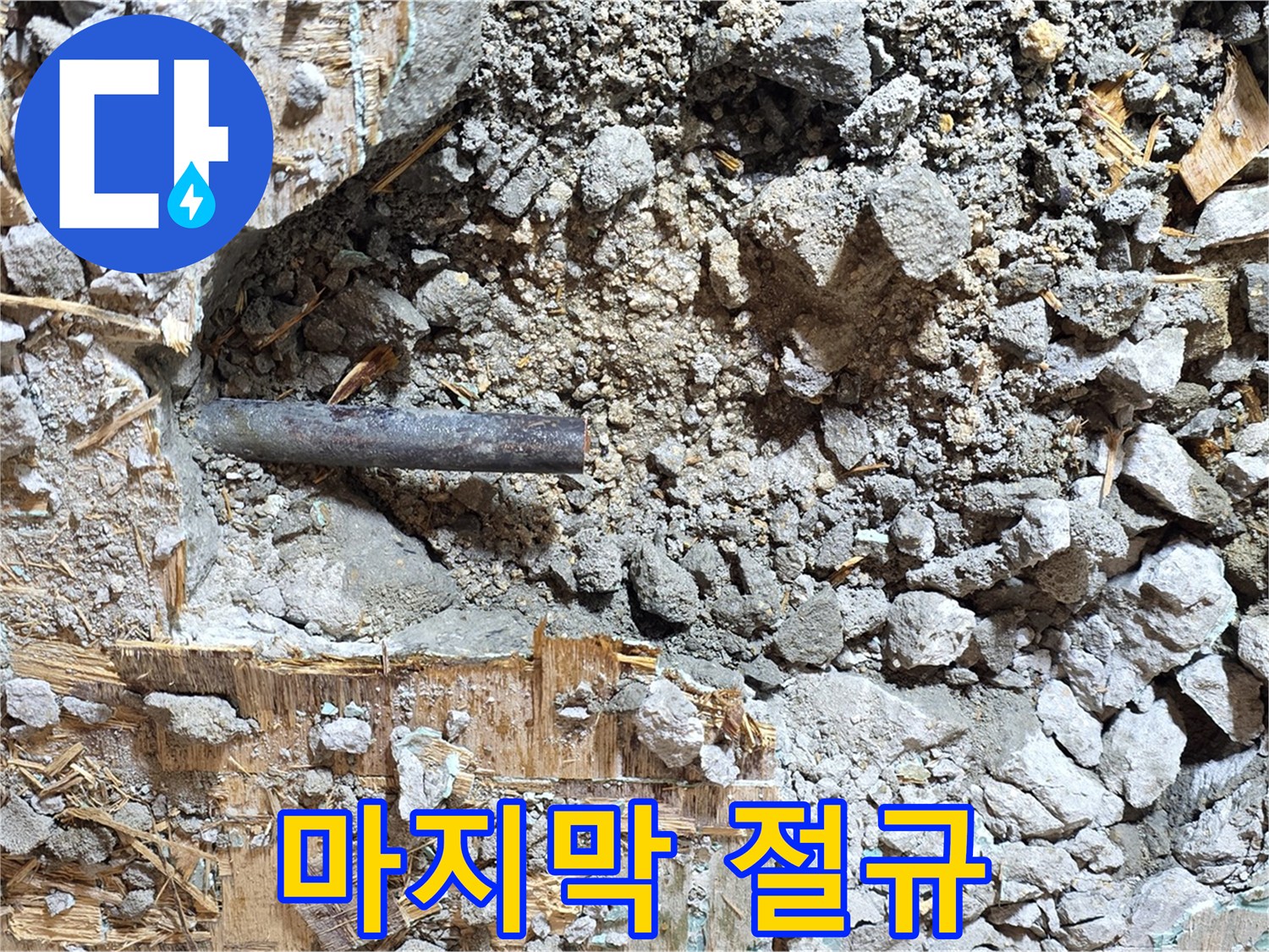 마포구 용강동 현대홈타운 - 콘크리트 속 낡은 배관, 고독한 침묵 속에서 마지막 절규를 내지르는 듯합니다.