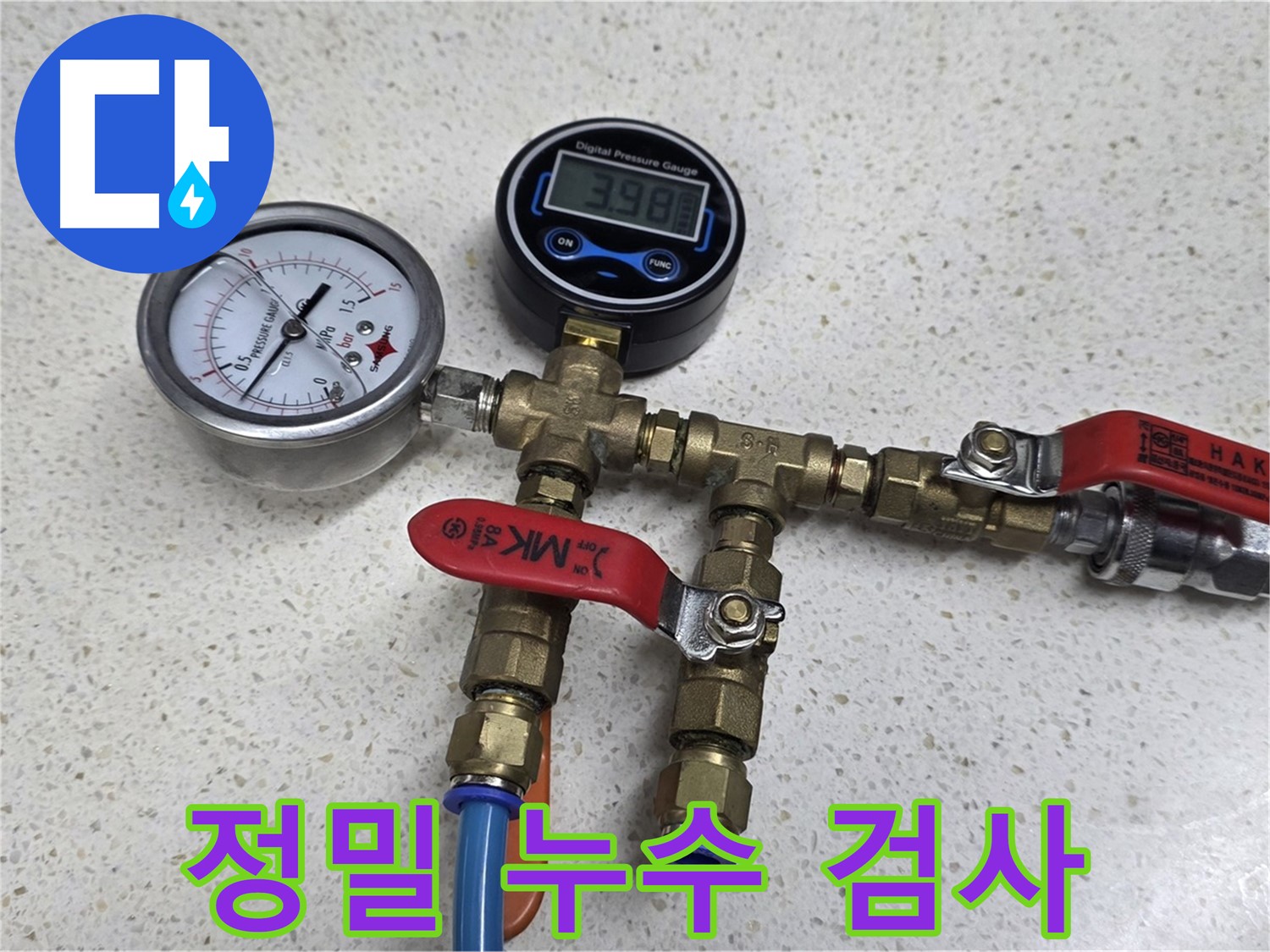 마포구 용강동 현대홈타운에서 진행된 정밀 누수 검사 - 첨단 장비를 사용하여 꼼꼼하게 점검합니다.