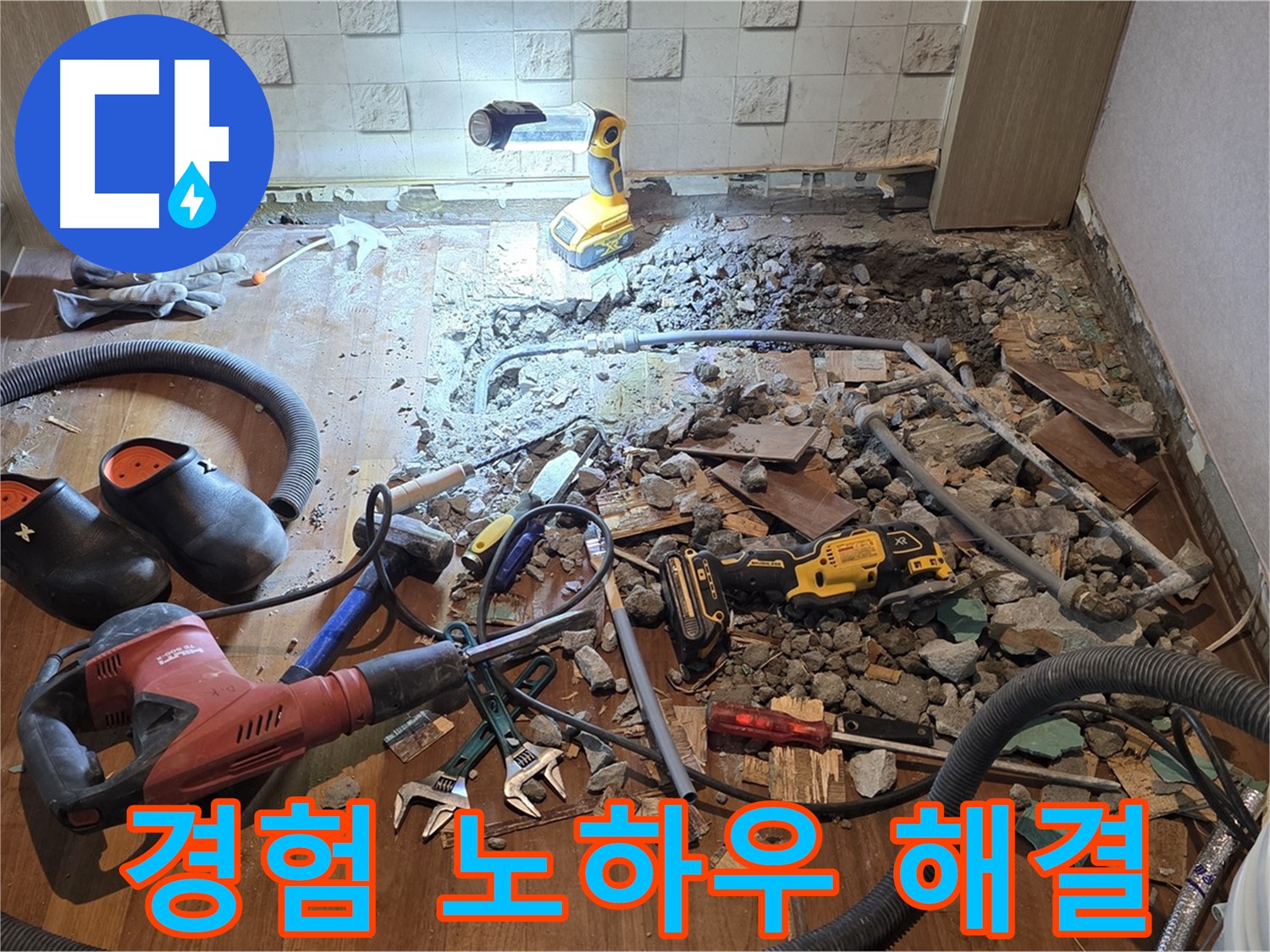 서울 마포 용강동 현대홈타운 누수 - 꼼꼼한 시공만이 완벽한 마무리의 비결입니다!