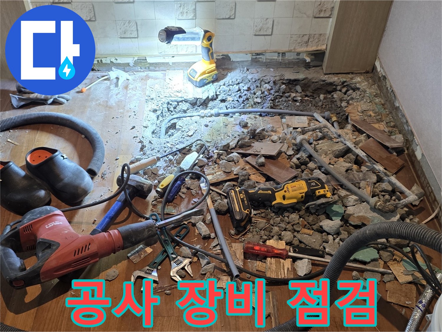 마포구 현대홈타운 - 누수 탐지 장비 점검 완료
