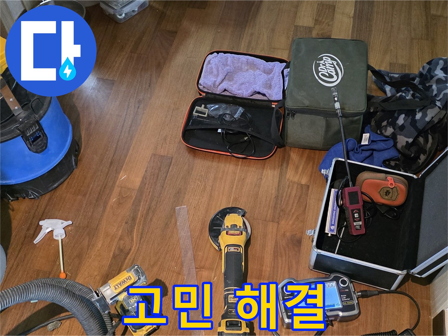 마포구 현대홈타운 누수 해결 - 누수 걱정, 이제 저희에게 맡기시고 편안하게 계세요!