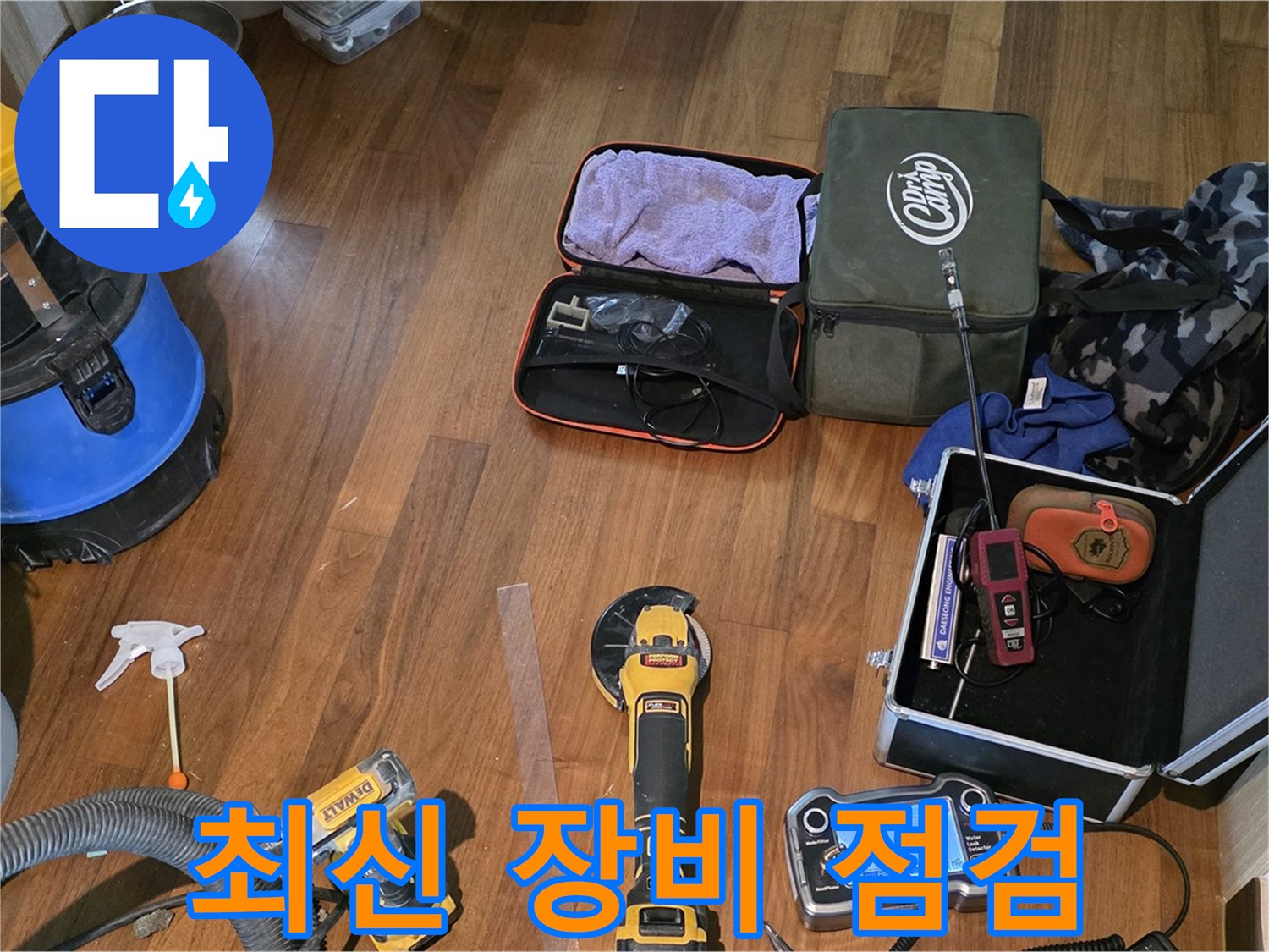 마포구 현대홈타운 - 누수 해결을 위한 최신 장비 점검 완료!
