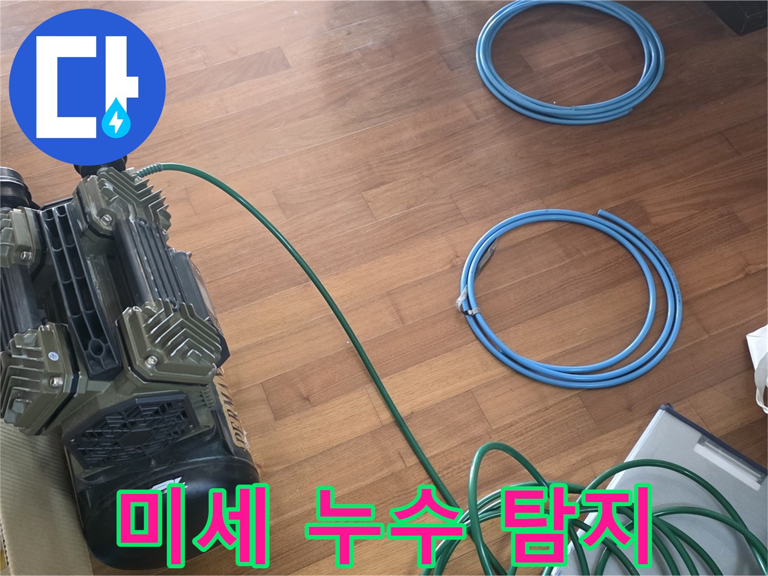 미세 누수 탐지 - 압력 검사 장비로 미세한 누수까지 완벽하게 탐지