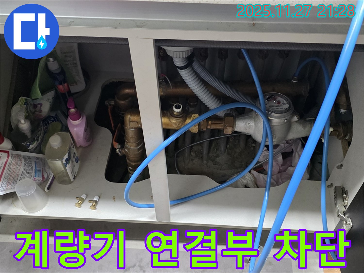 새창로 현대홈타운 - 수도 계량기 연결부 누수 완벽 차단!