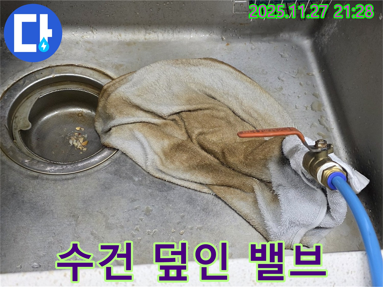 새창로8길 현대홈타운 싱크대 - 수건 덮인 밸브, 이제 걱정 뚝!
