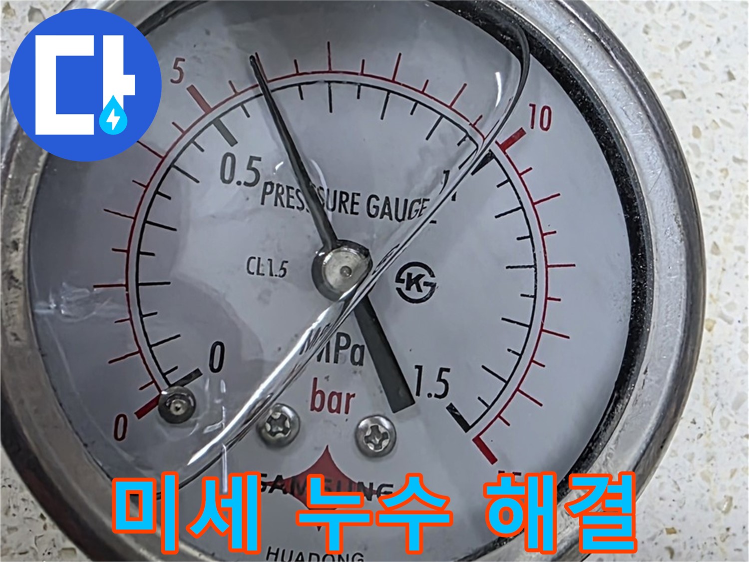 압력 게이지 - 누수, 이제 걱정 마세요!