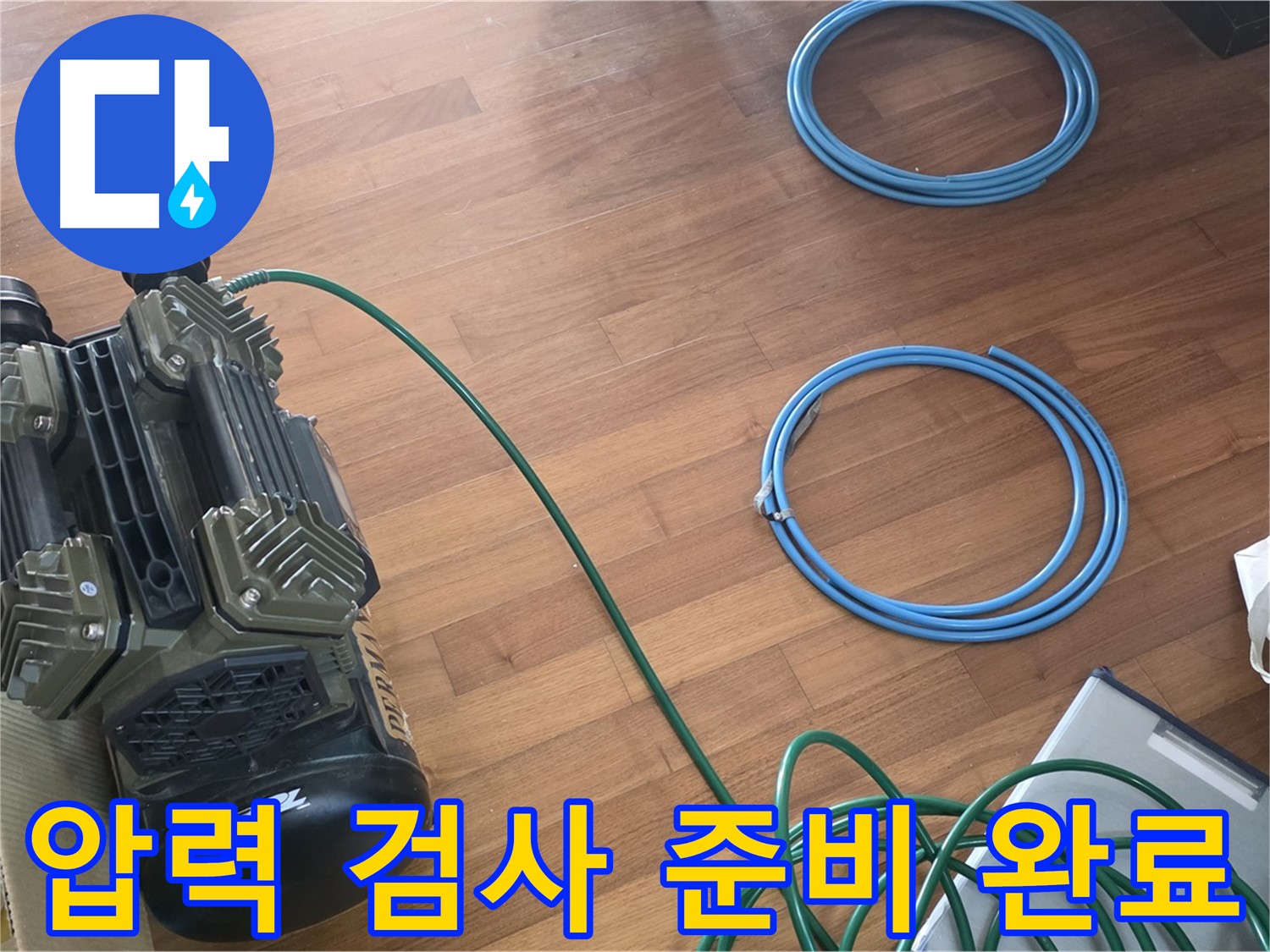새창로8길 현대홈타운 누수 - 누수 해결을 책임지는 전문가의 약속!