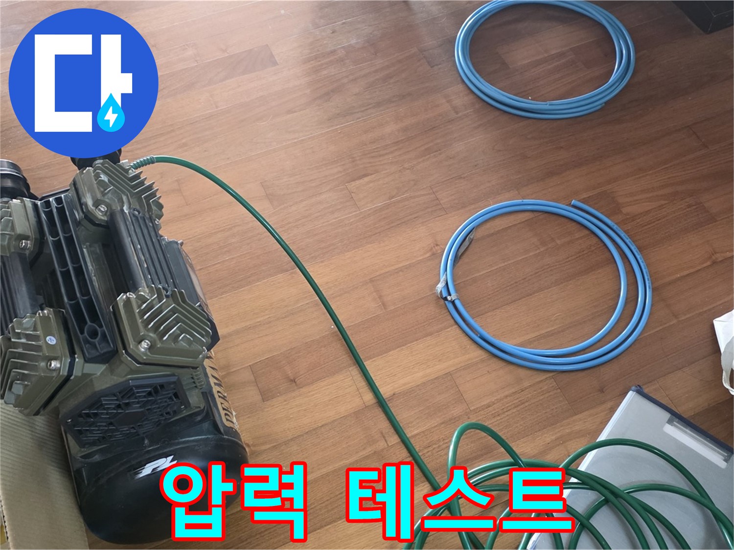 용강동 현대홈타운 누수 - 확실한 누수 진단을 위한 장비 준비 완료!