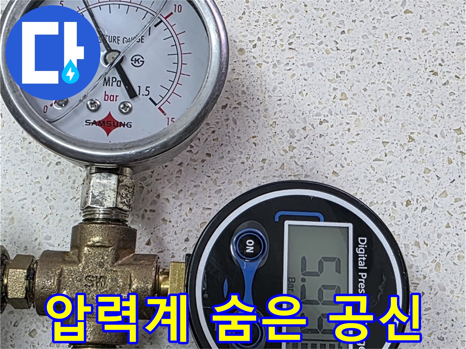 용강동 아파트 누수, 디지털 압력계로 완벽하게 해결 - 더 이상 누수 걱정은 끝!