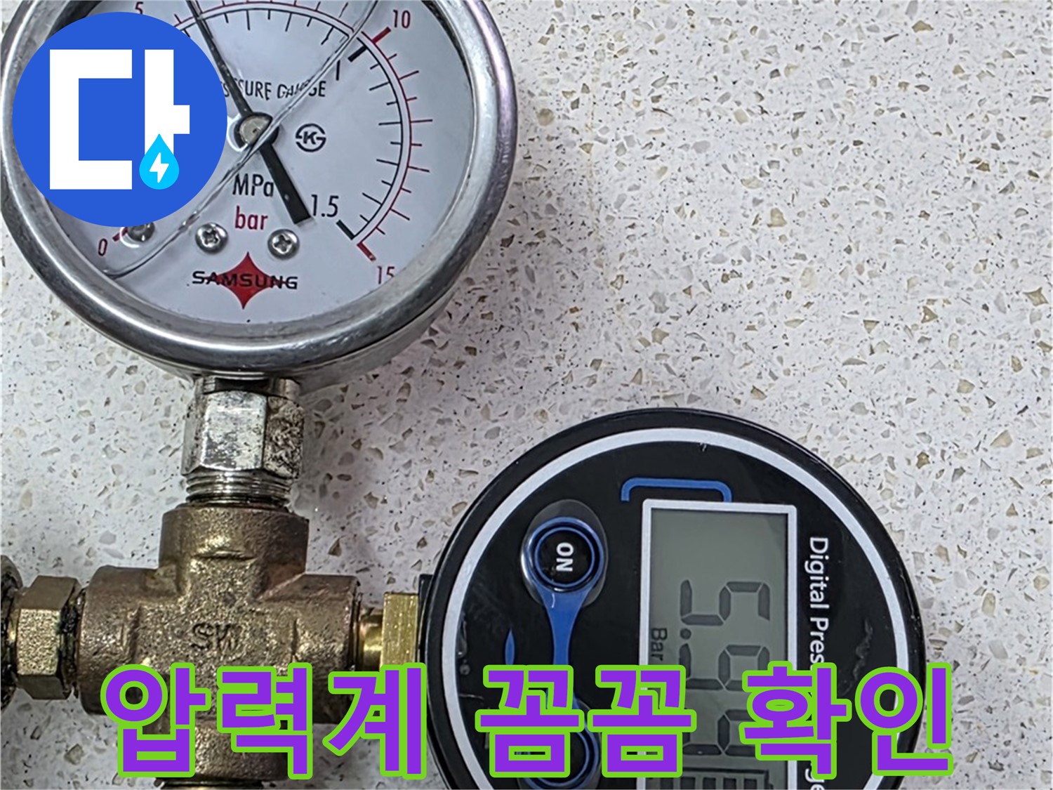 마포구 누수 탐지 현장에서 디지털 압력계를 이용한 정밀 압력 검사 - 숨은 누수까지 찾아냅니다.