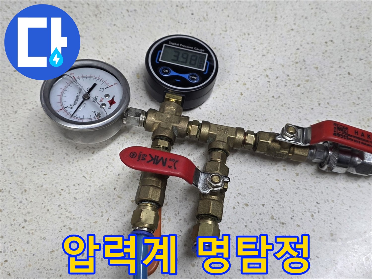 디지털 및 아날로그 압력계 - 정확도를 높이기 위해 두 종류의 압력계를 함께 사용합니다.