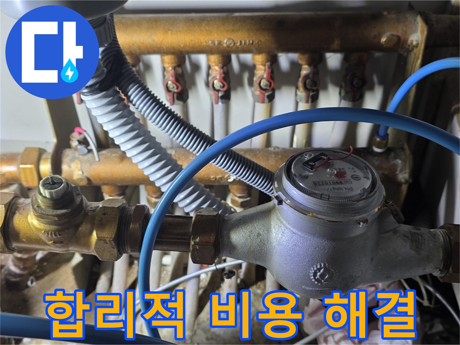 용강동 누수, 난방 분배기 밸브 누수를 합리적인 비용으로 해결하세요.