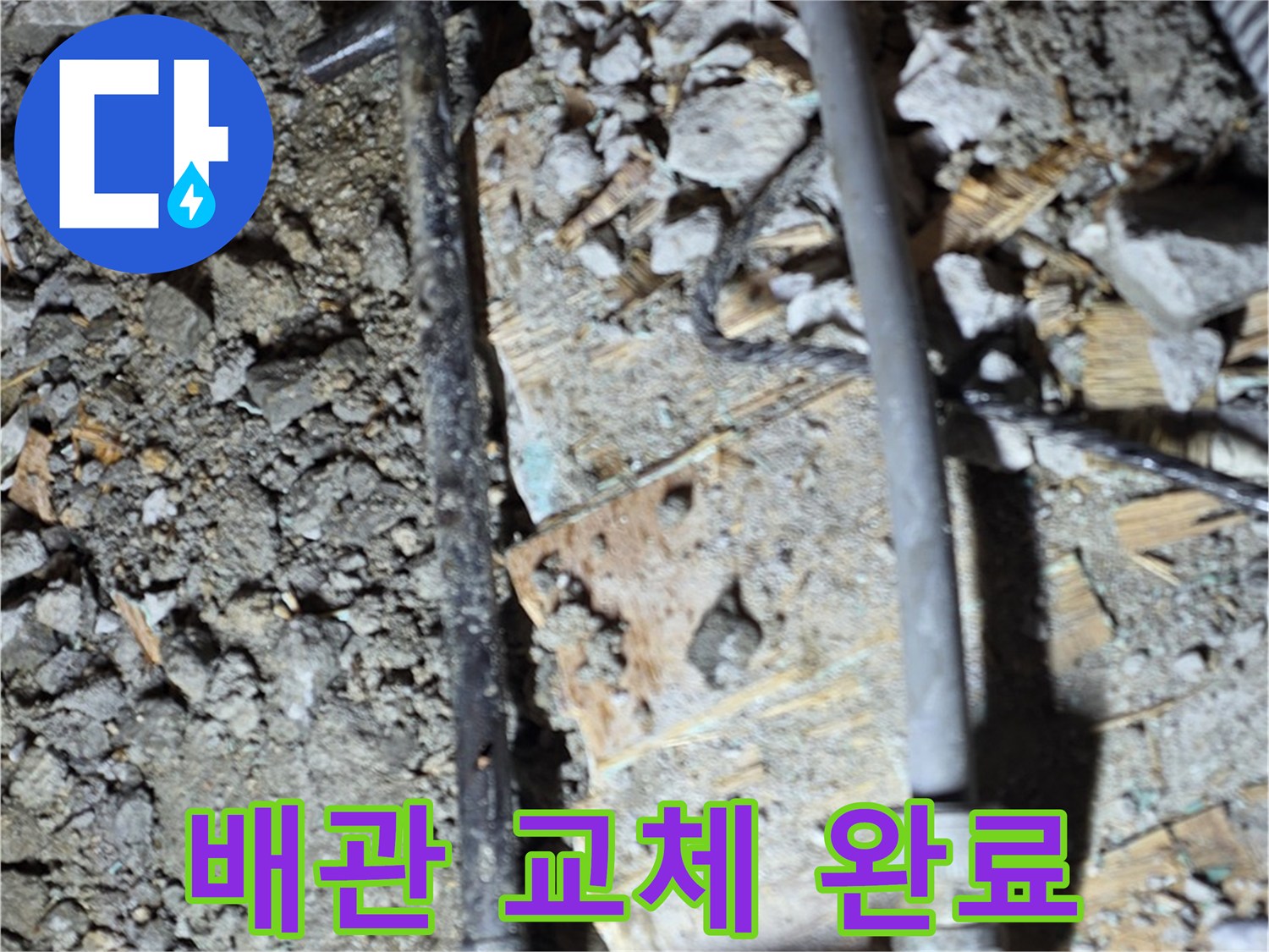 용강동 누수 - 낡은 배관을 교체하고 누수 문제를 해결하여 이제 안심하고 편안하게 생활하세요.