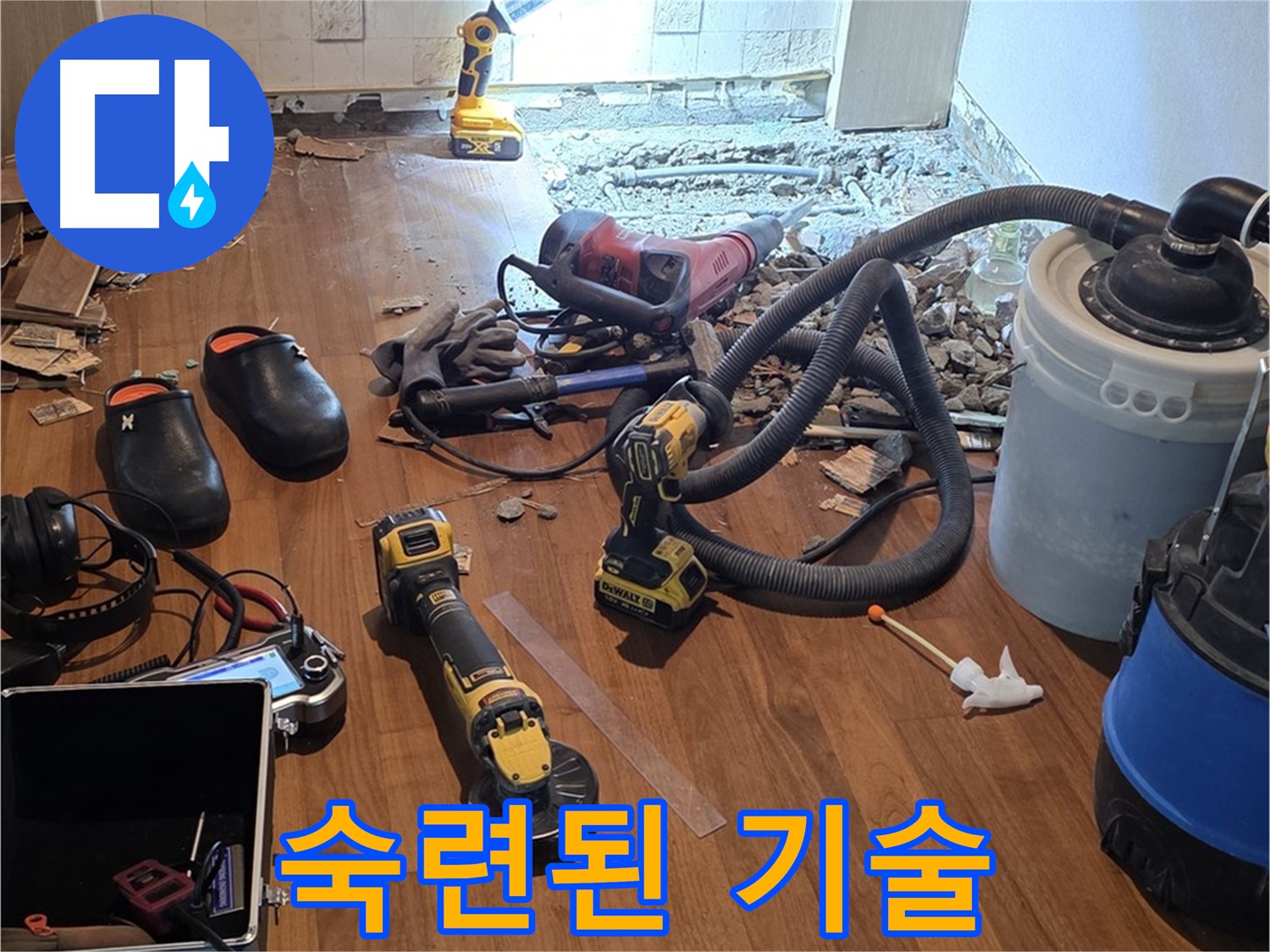 용강동 누수 - 누수 공사, 숙련된 기술로 완벽하게 시공합니다