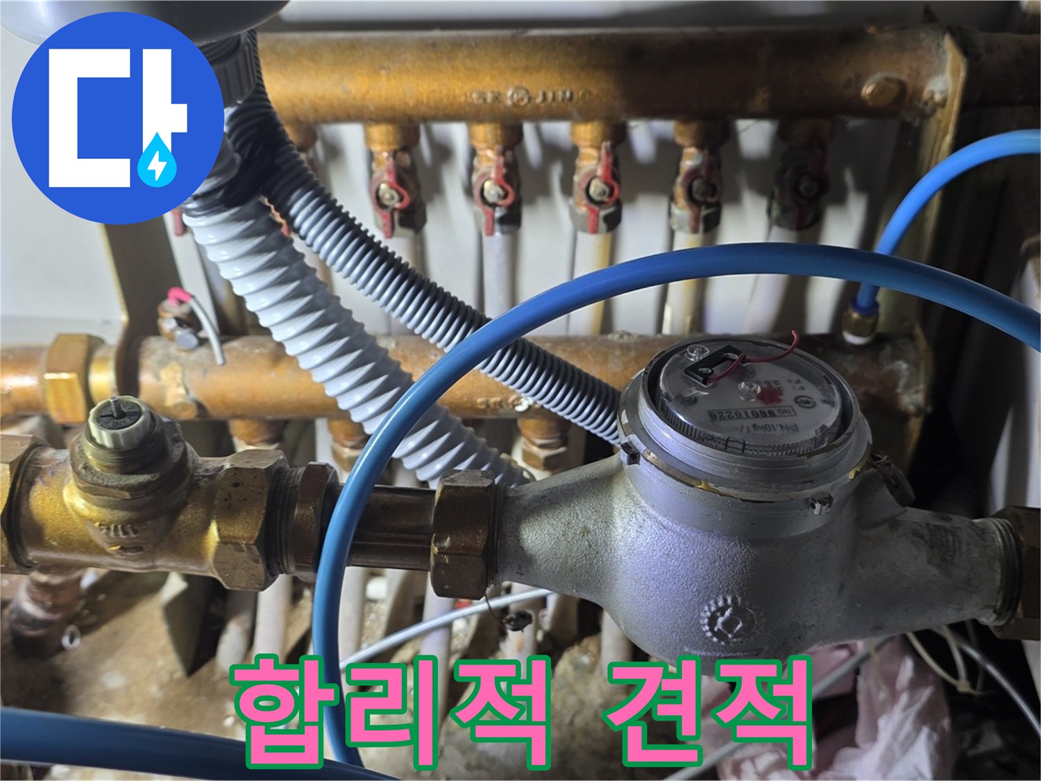 용강동 누수 - 분배기 밸브 연결부 교체 비용, 합리적인 견적으로 부담 없이 해결하세요!