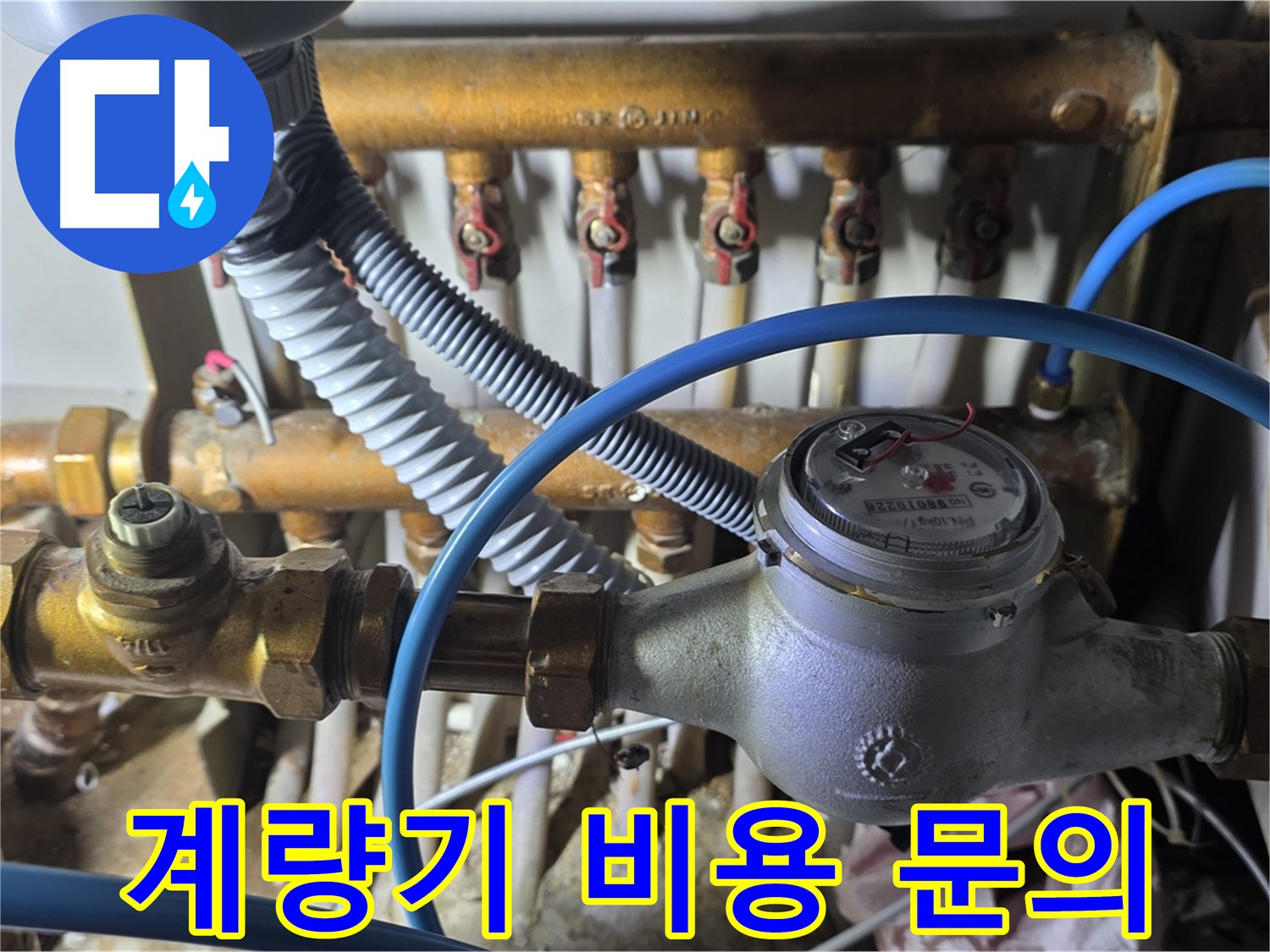 용강동 누수 - 수도 계량기 교체 비용 - 합리적인 가격으로 해결하세요!