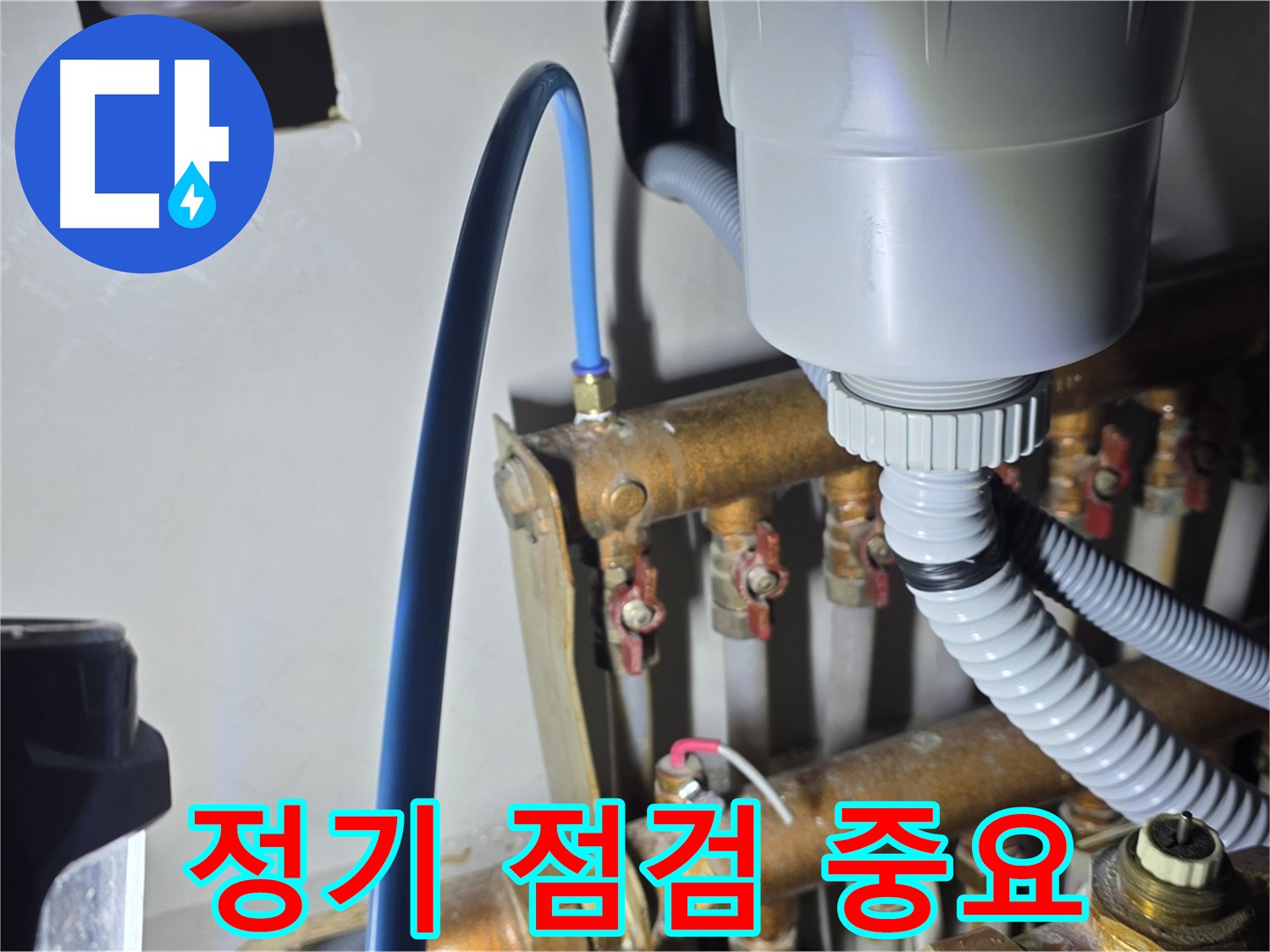용강동 누수 예방 - 현대홈타운 냉수 배관 연결 부위 정기 점검의 중요성 강조