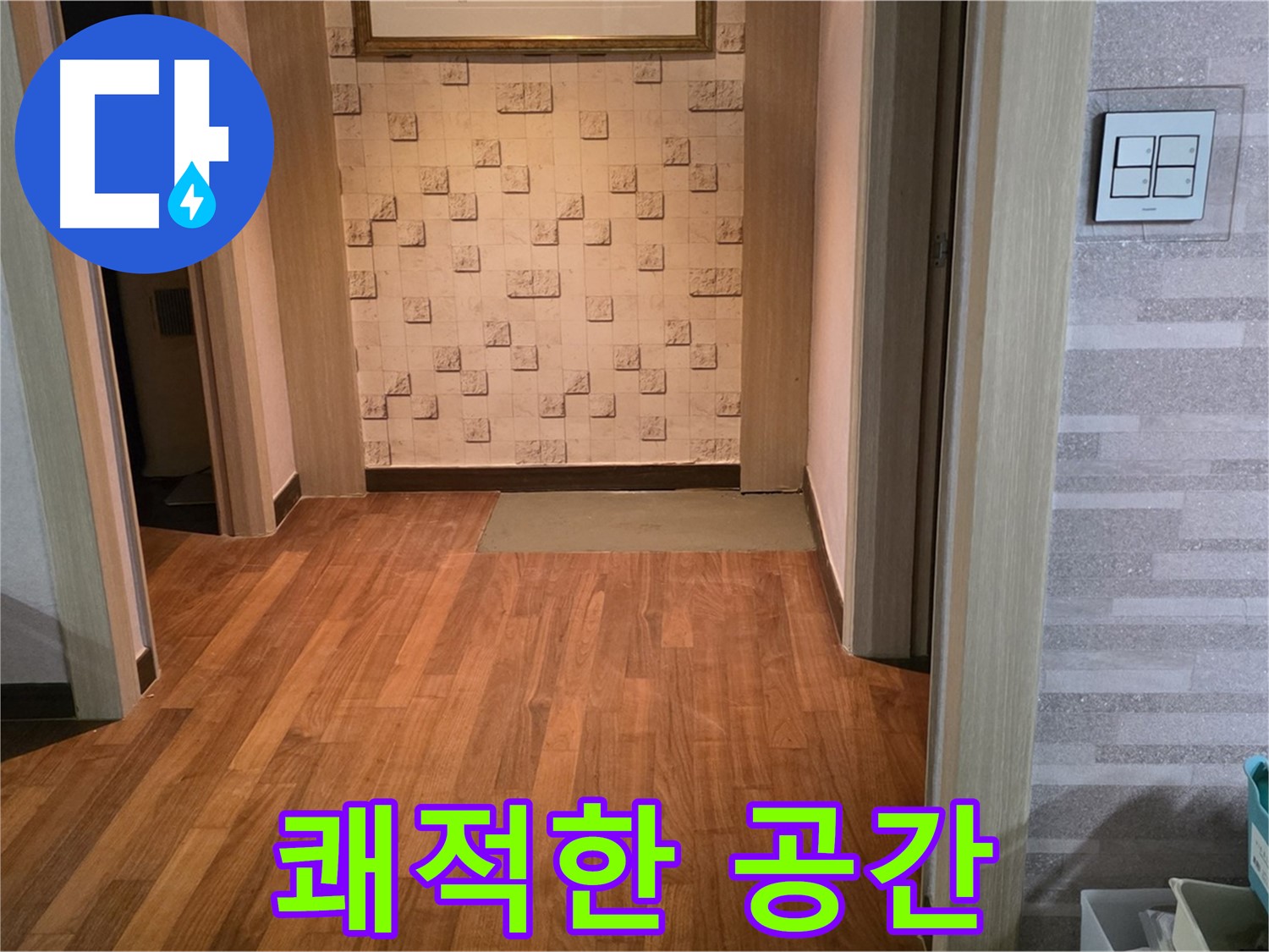 용강동 누수 - 완벽한 누수 해결로 쾌적한 공간을 되찾았습니다