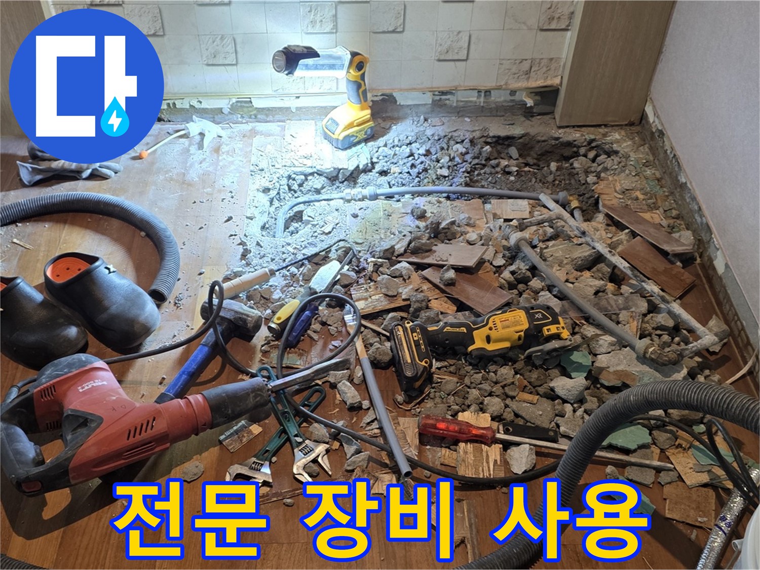 용강동 현대홈타운 누수 - 누수 해결의 시작은 꼼꼼한 사전 점검입니다.