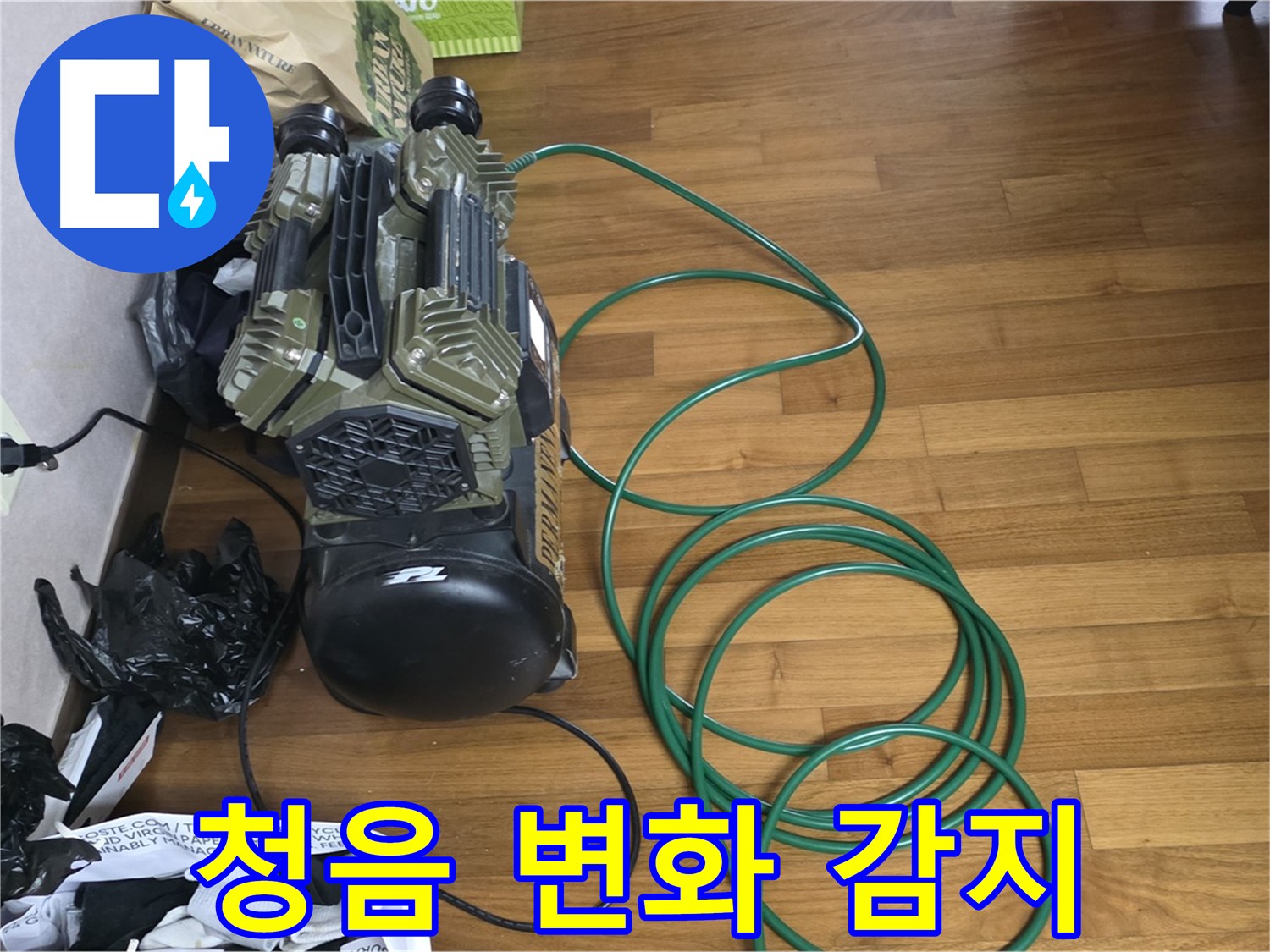용강동 누수 탐지 - 청음 변화 감지를 통한 누수 위치 핀포인트 분석
