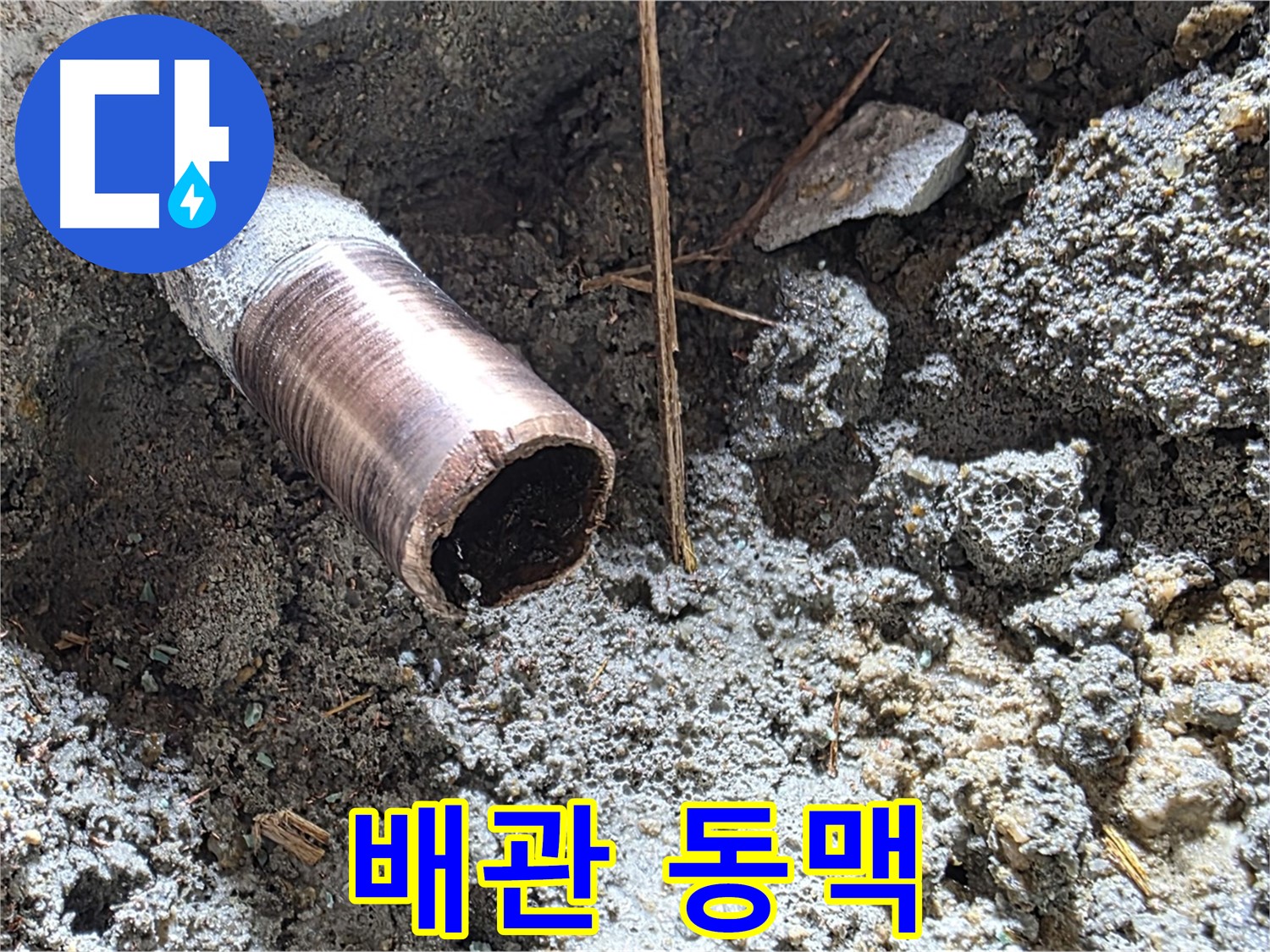 용강동 누수 현장 - 낡은 배관의 굳어버린 동맥경화를 뚫기 위해 마포 누수 혈관외과 전문의가 나섰습니다.