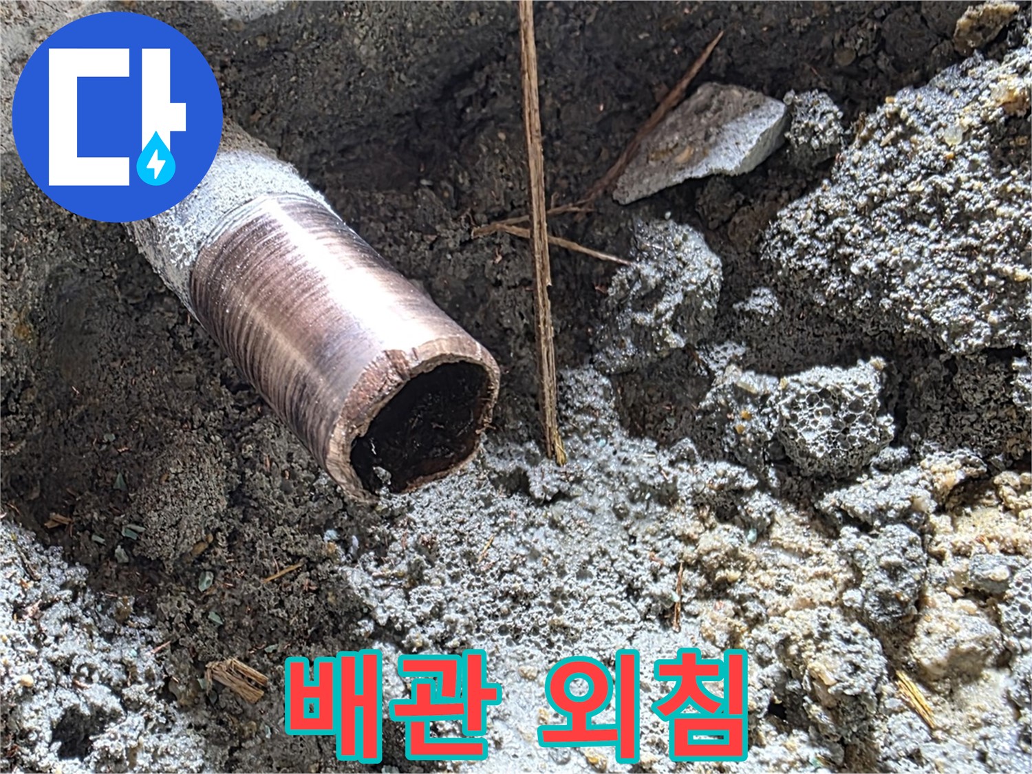 용강동 누수 현장 - 낡은 배관의 멈춰버린 외침을 되살리기 위해 마포 누수 전문가가 나섰습니다.
