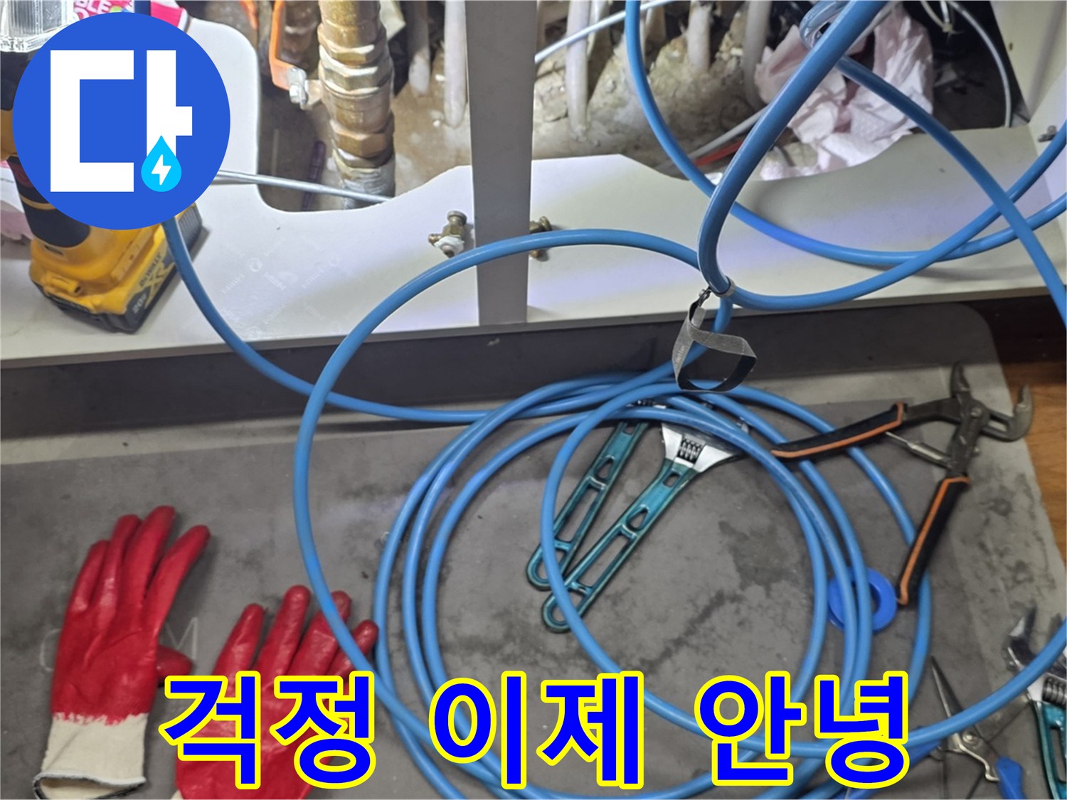 용강동 누수 현장 - 누수 탐지 준비 완료! 고객님의 걱정, 이제 저희에게 맡기세요!
