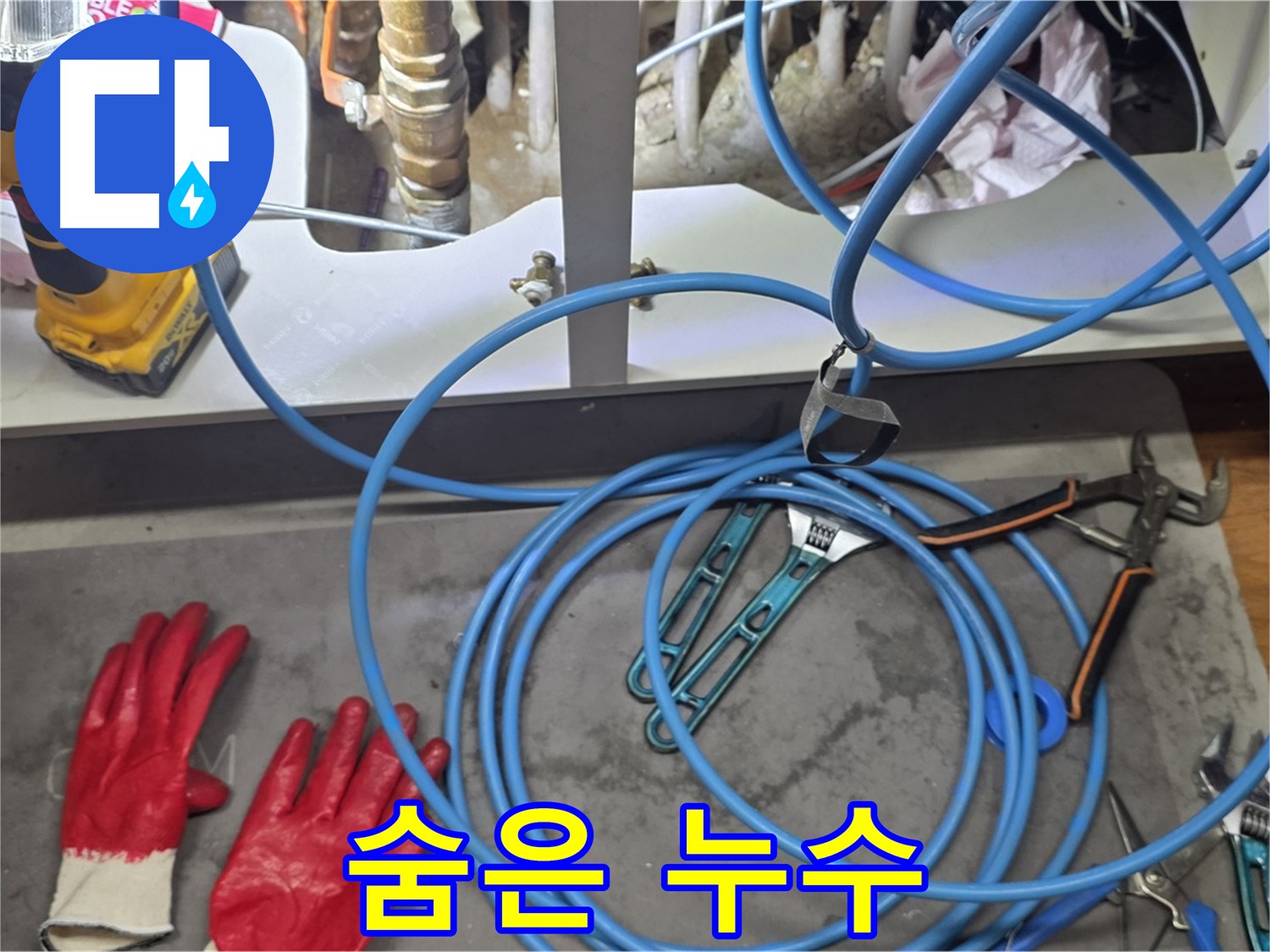 용강동 누수 현장 - 누수 탐지 준비 완료! 이제 숨은 누수, 꼼짝 마세요!
