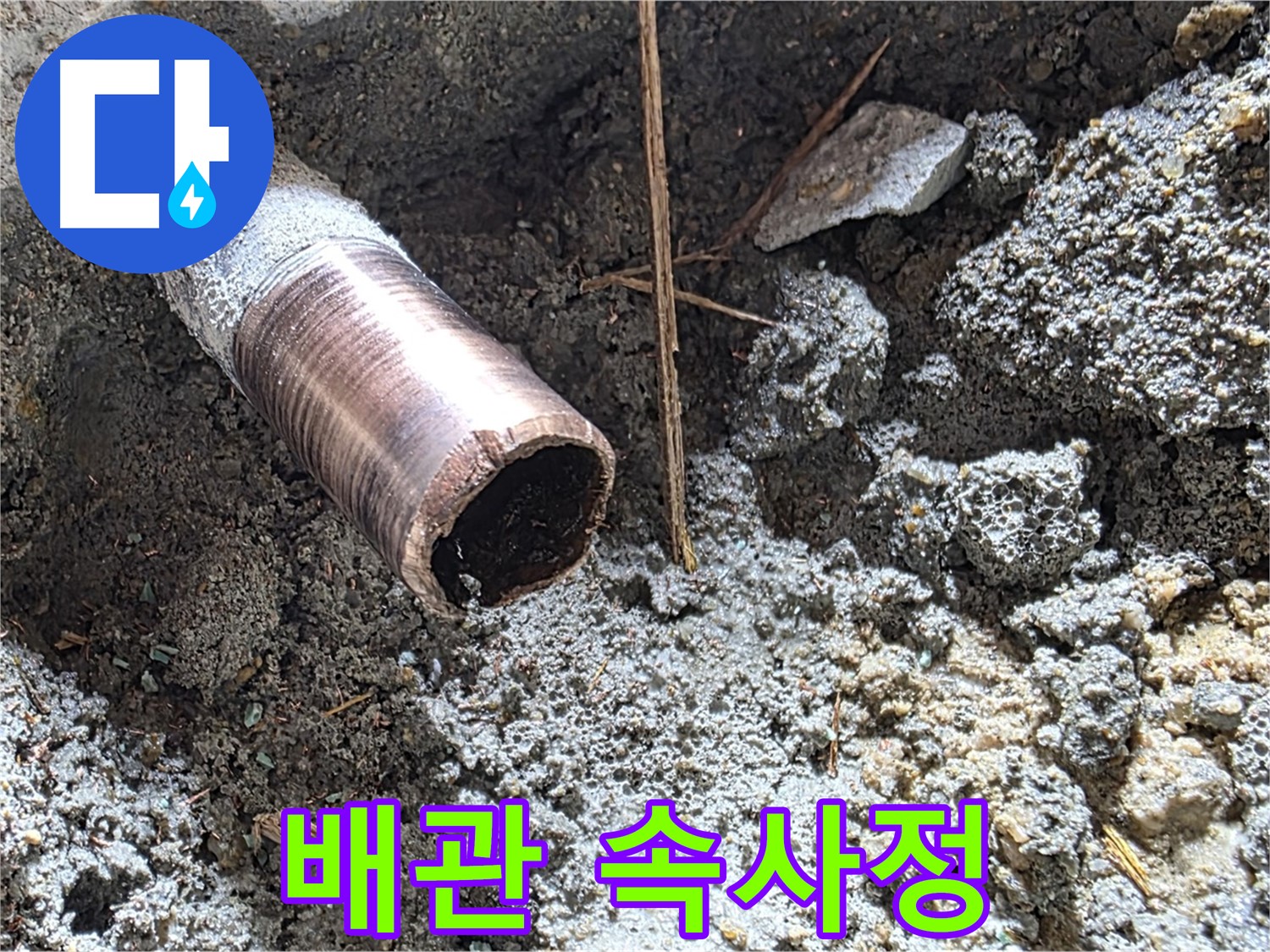 용강동 누수 현장에서 드러난 배관의 속사정 - 마포구 누수 전문가가 정확하게 진단합니다.