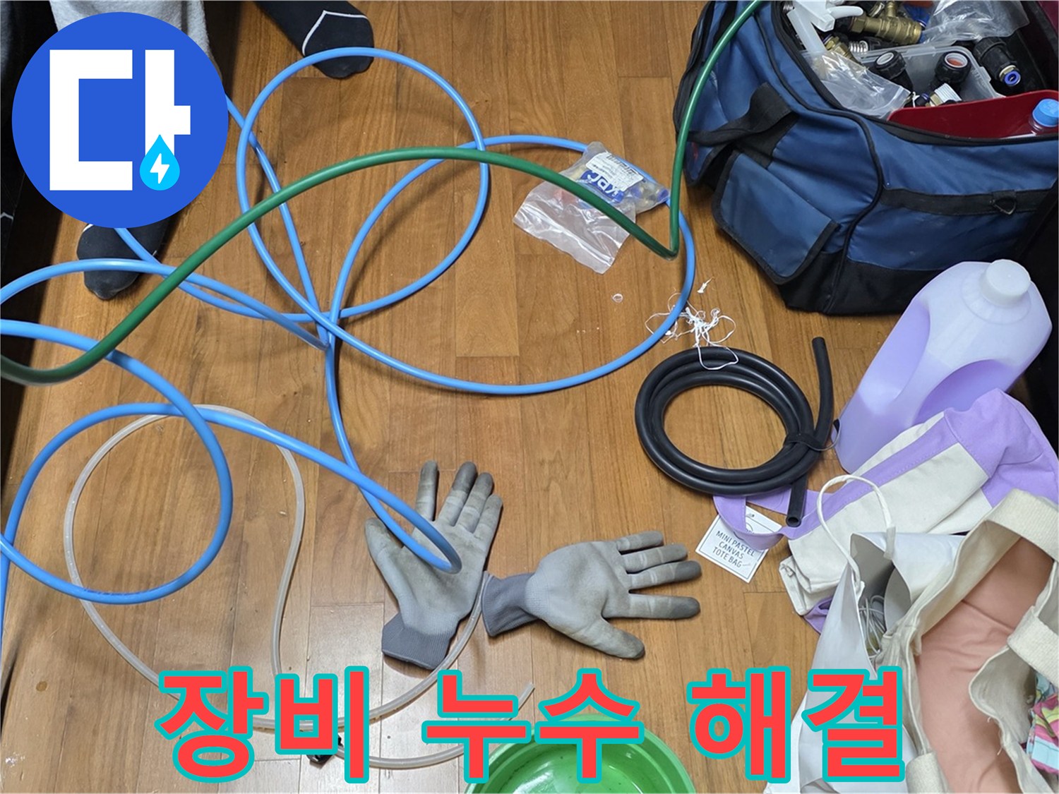 용강동 숭문길 현대홈타운 누수 공사를 위한 장비 준비 - 완벽한 해결을 약속드립니다.