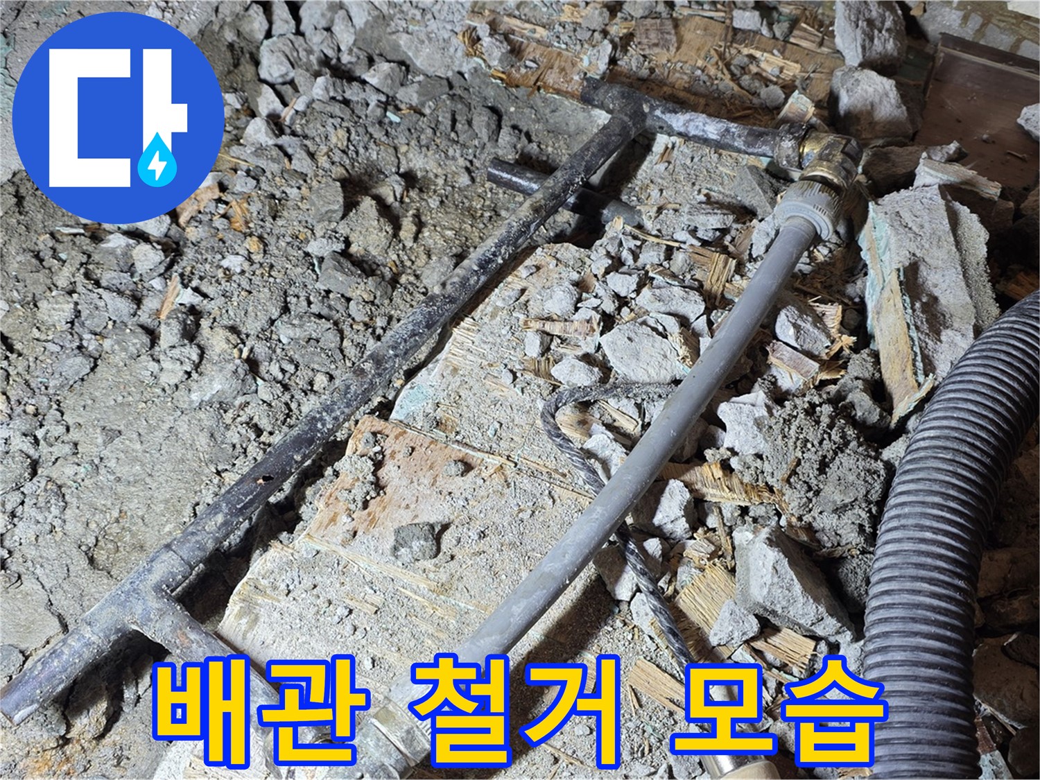 마포구 용강동 현대홈타운 누수 - 꼼꼼하게 점검 후 새 배관으로 완벽하게 교체했습니다.