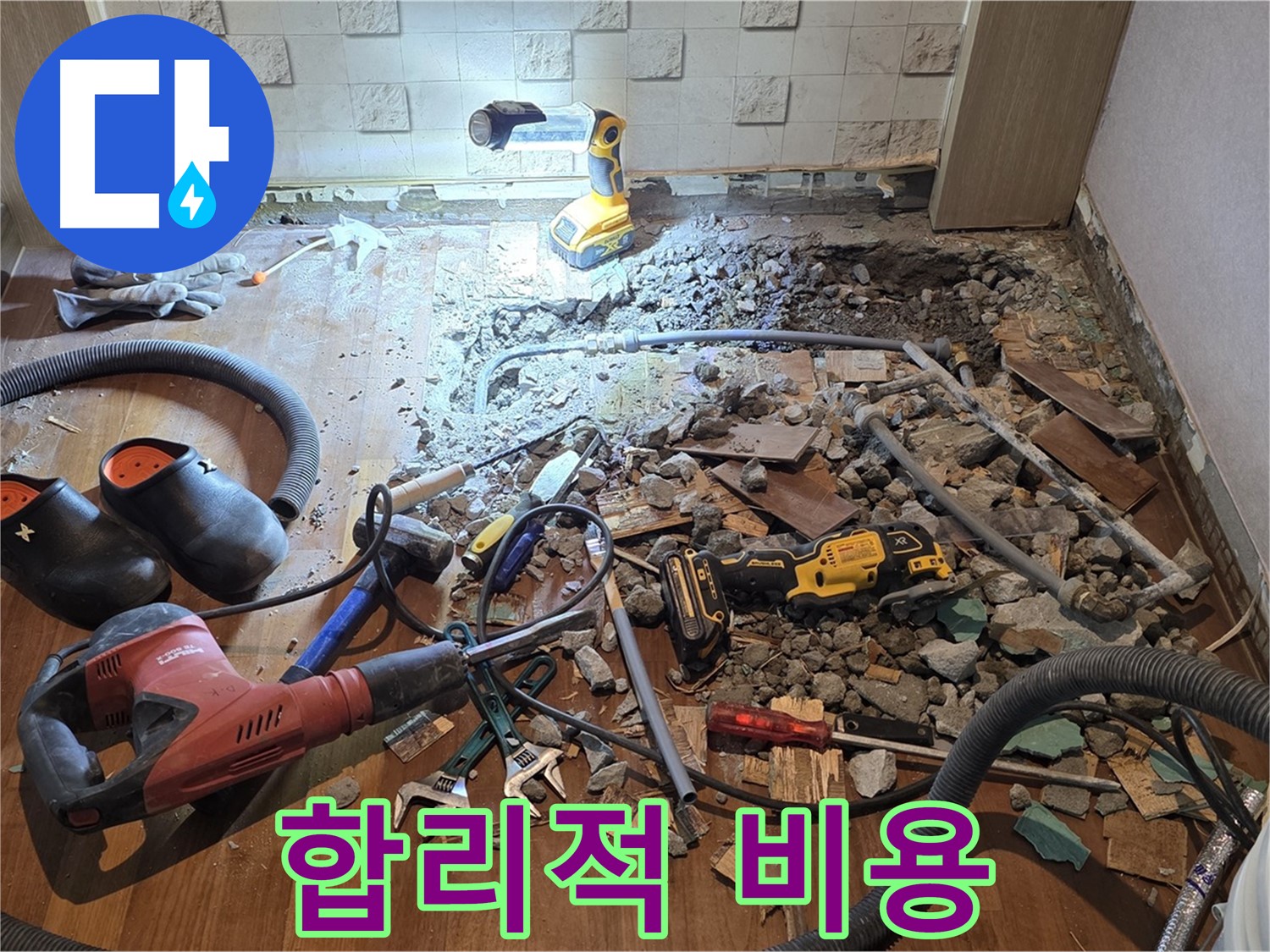 마포구 용강동 현대홈타운 누수 - 누수 원인 분석은 명탐정처럼 꼼꼼하게!